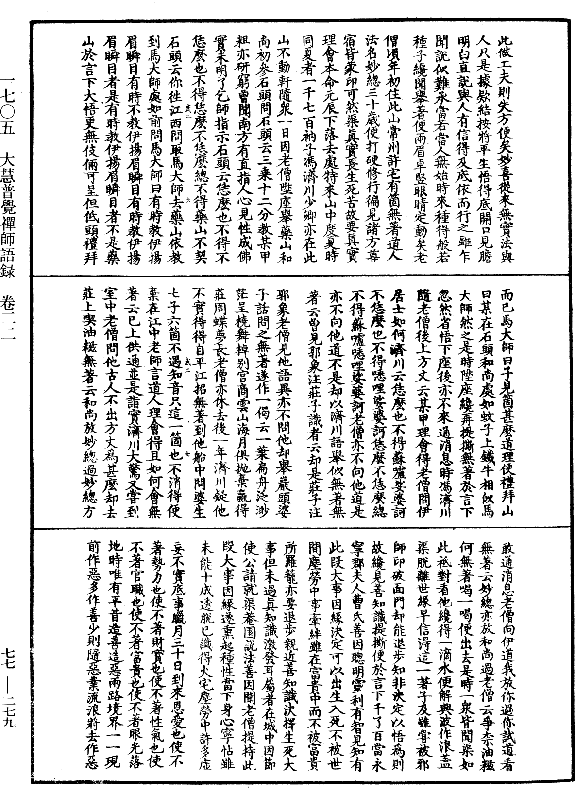 File:《中華大藏經》 第77冊 第279頁.png