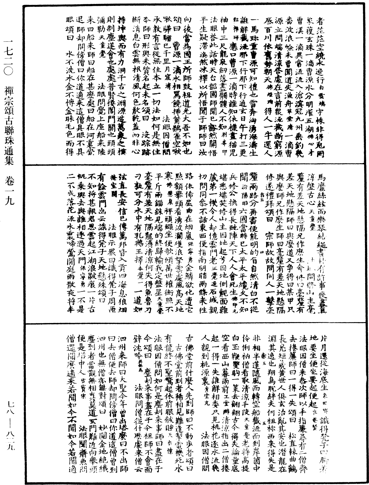 File:《中華大藏經》 第78冊 第0829頁.png