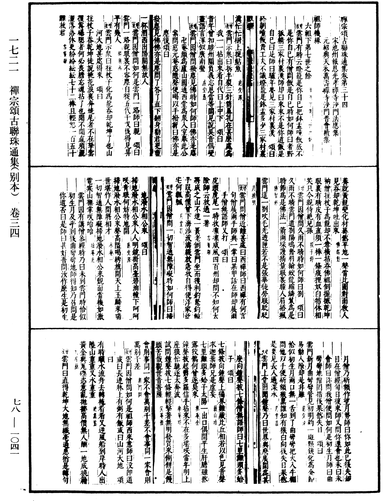 File:《中華大藏經》 第78冊 第1041頁.png