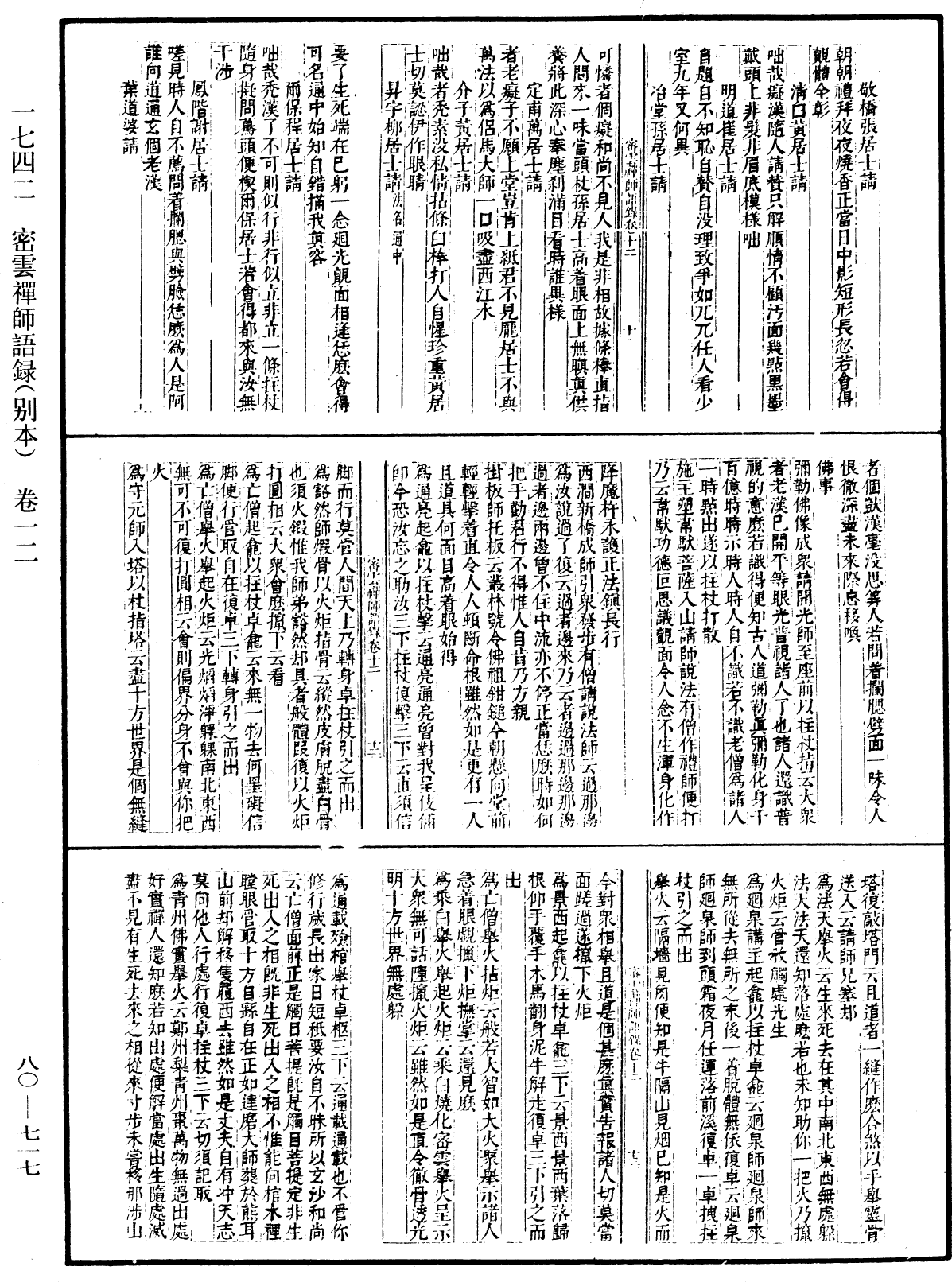 File:《中華大藏經》 第80冊 第717頁.png