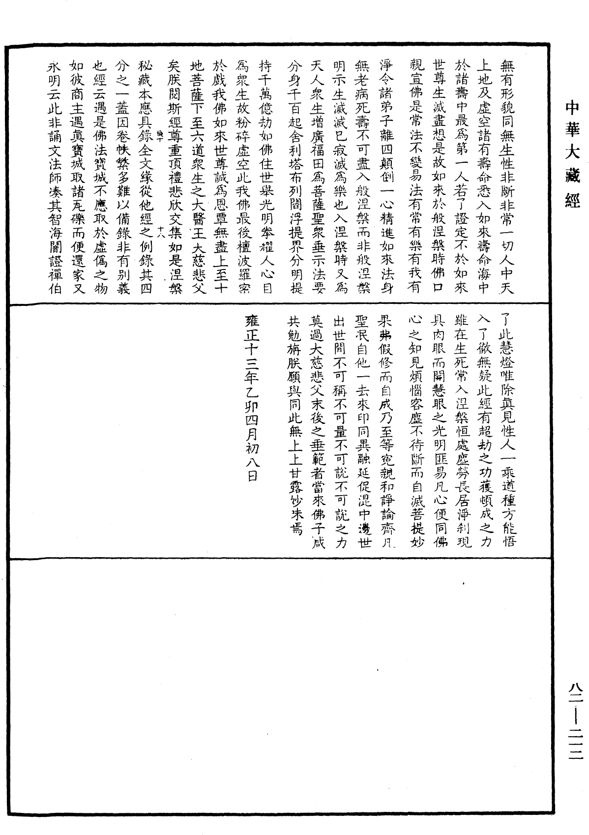 File:《中華大藏經》 第82冊 第0212頁.png