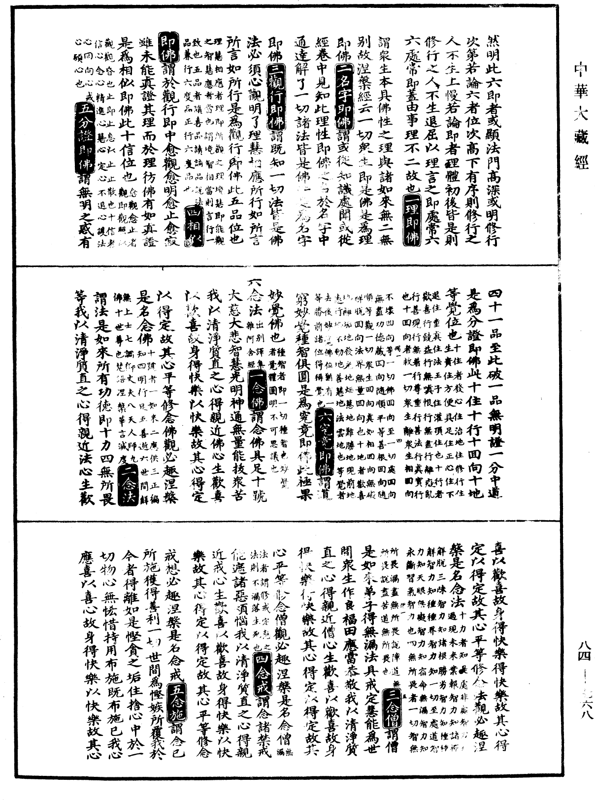 File:《中華大藏經》 第84冊 第0768頁.png