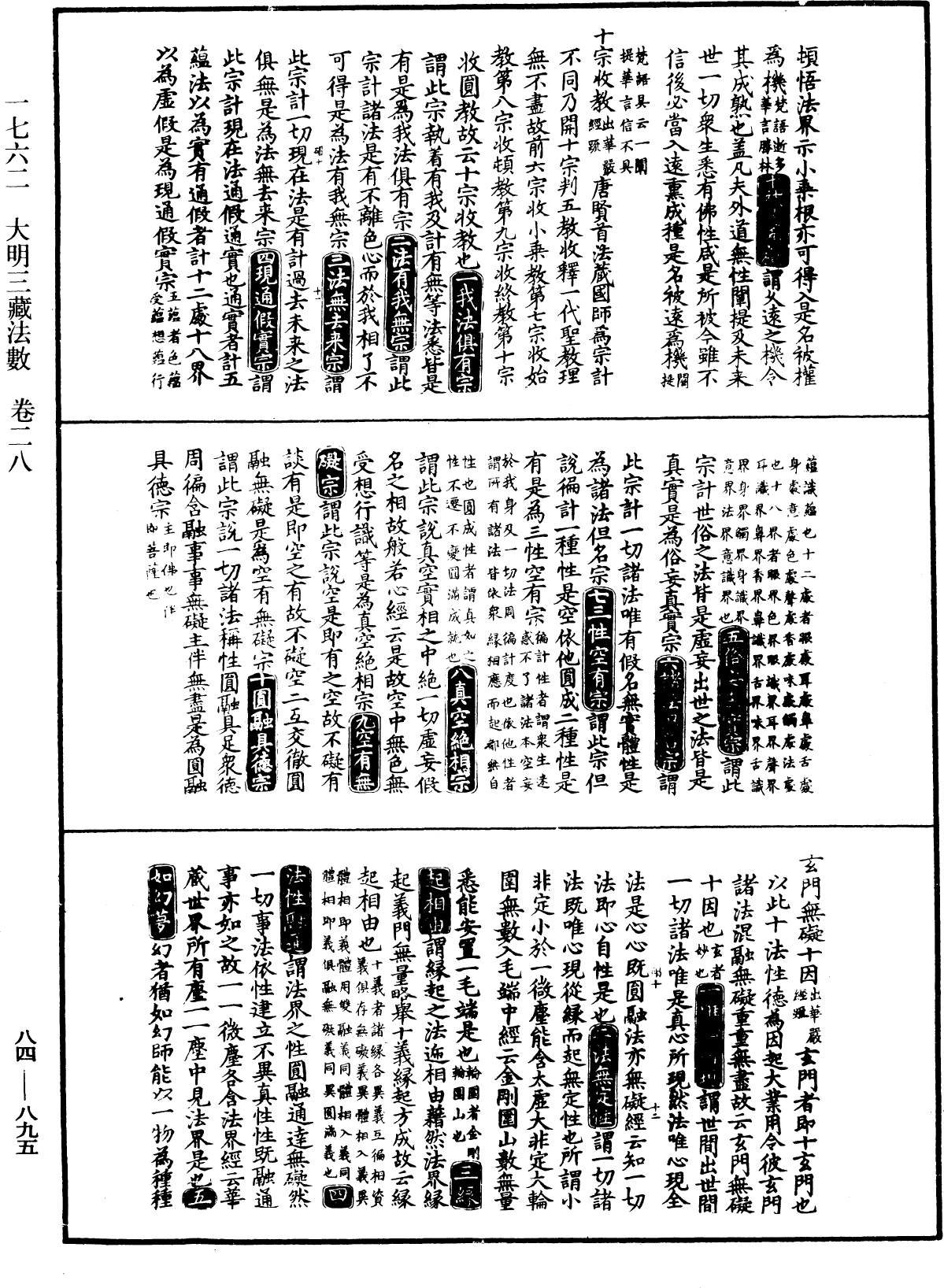 File:《中華大藏經》 第84冊 第0895頁.png