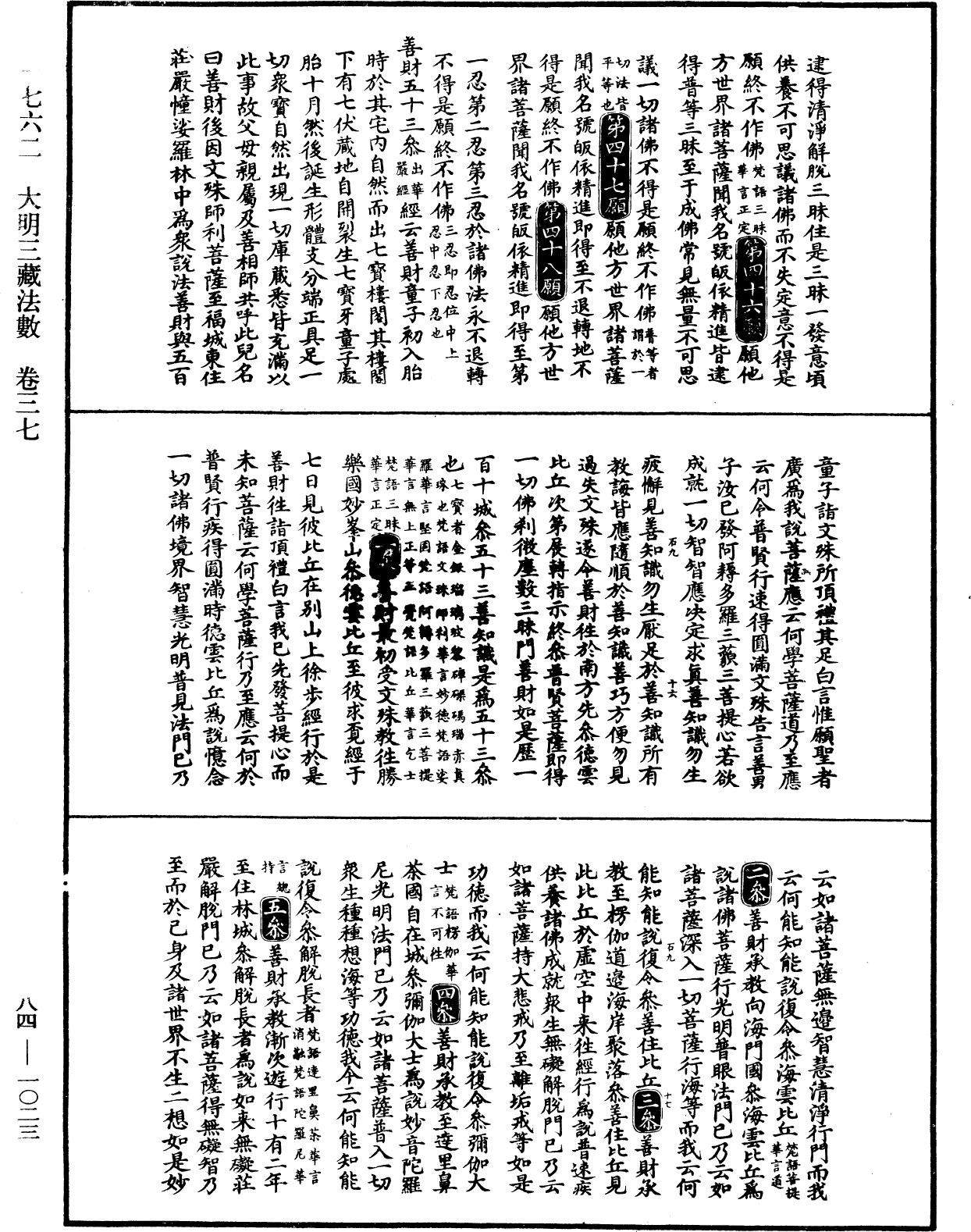 File:《中華大藏經》 第84冊 第1023頁.png
