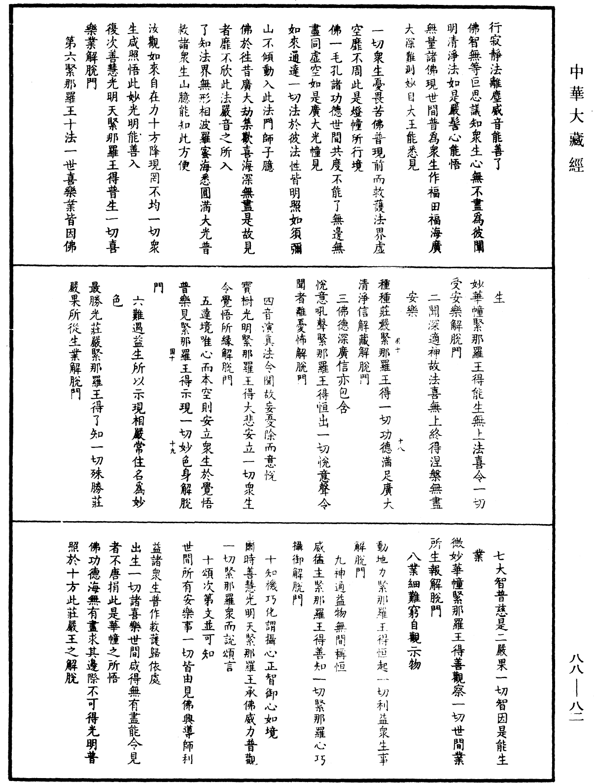 File:《中華大藏經》 第88冊 第082頁.png