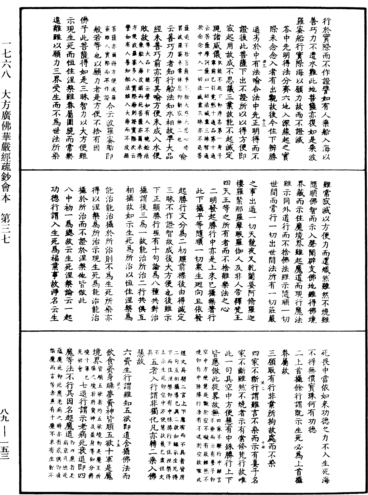 File:《中華大藏經》 第89冊 第153頁.png