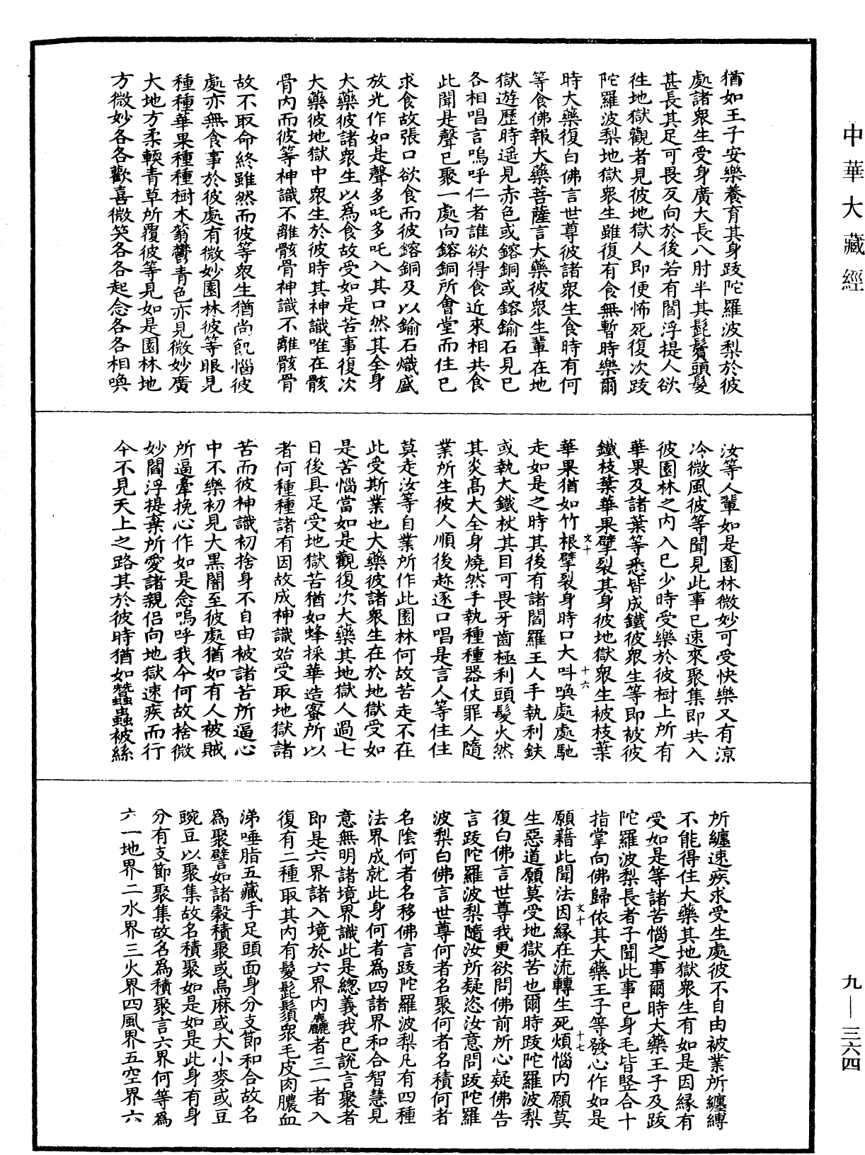 大寶積經《中華大藏經》_第9冊_第0364頁