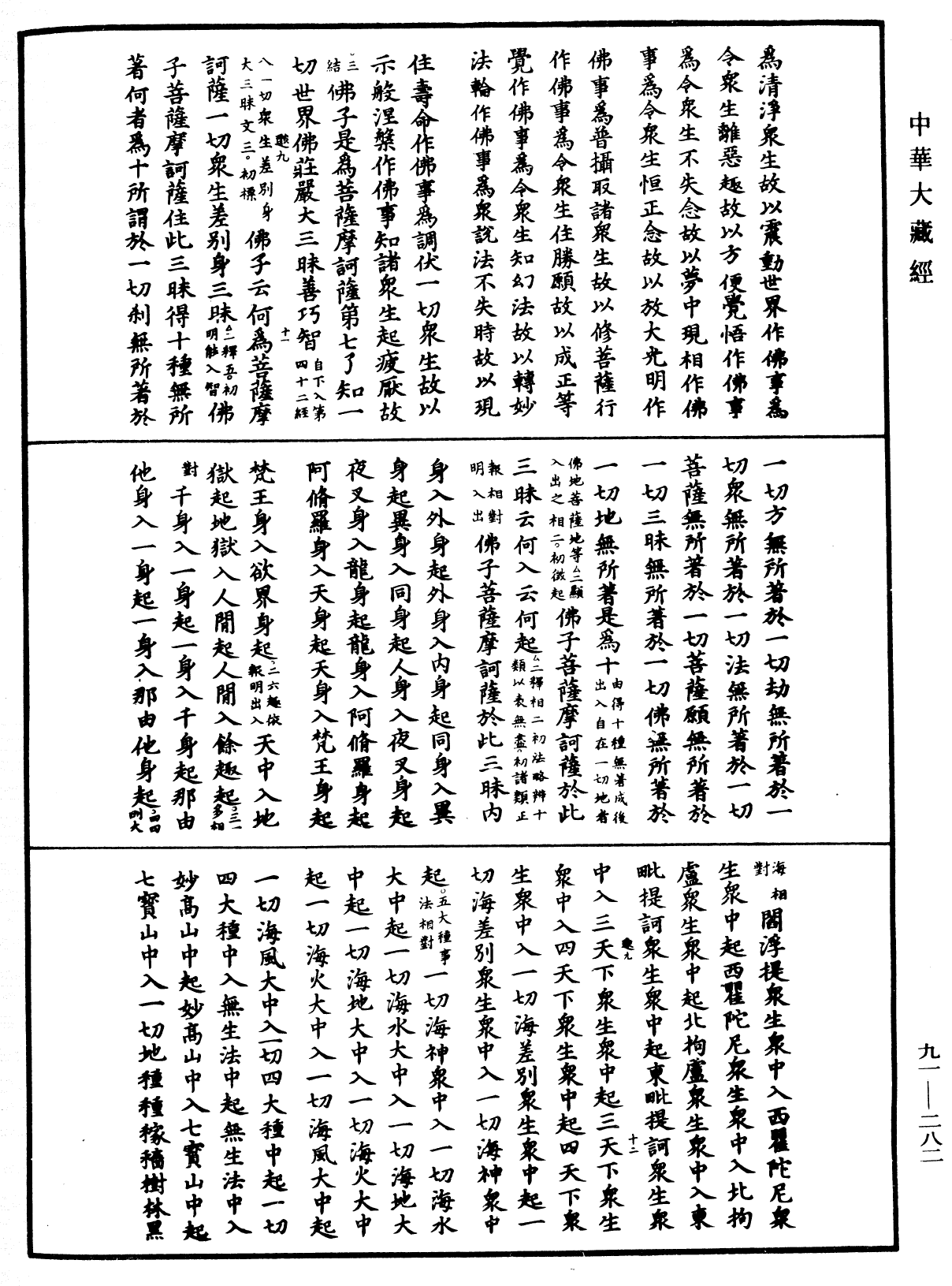 File:《中華大藏經》 第91冊 第0282頁.png