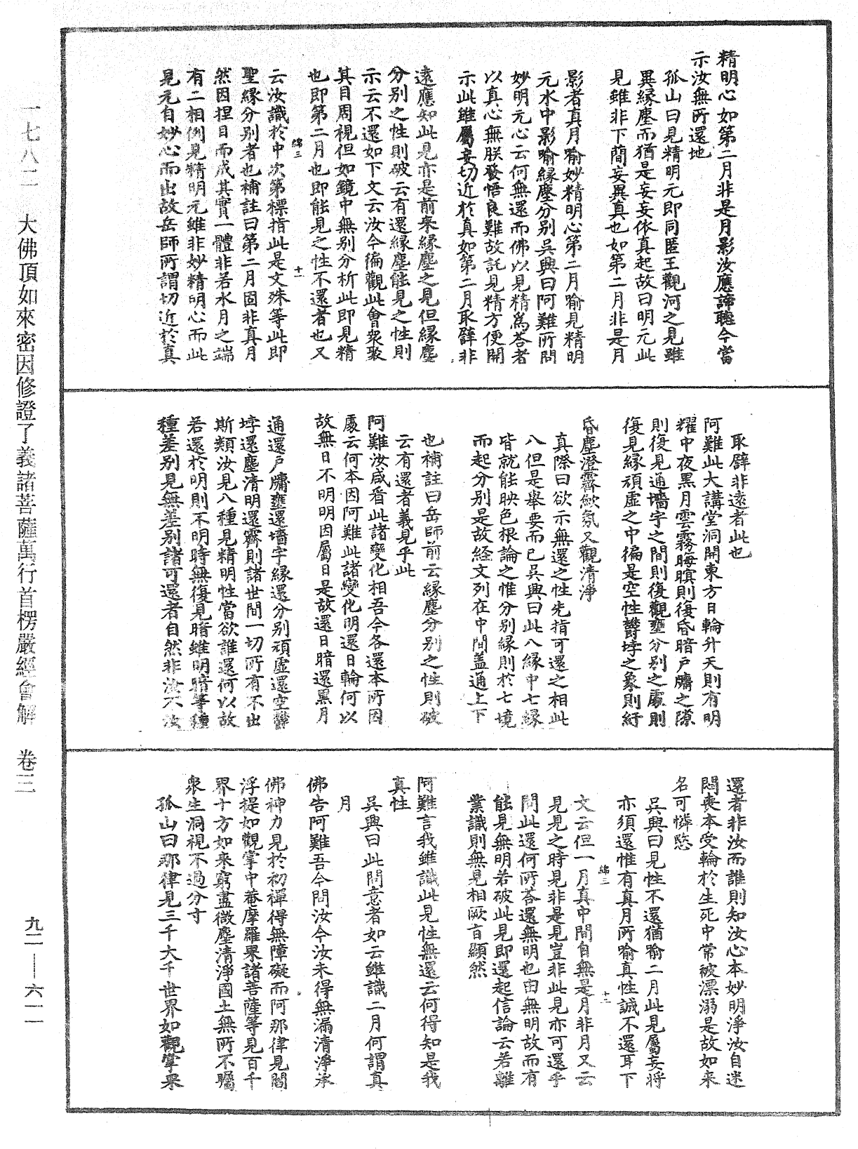 File:《中華大藏經》 第92冊 第611頁.png