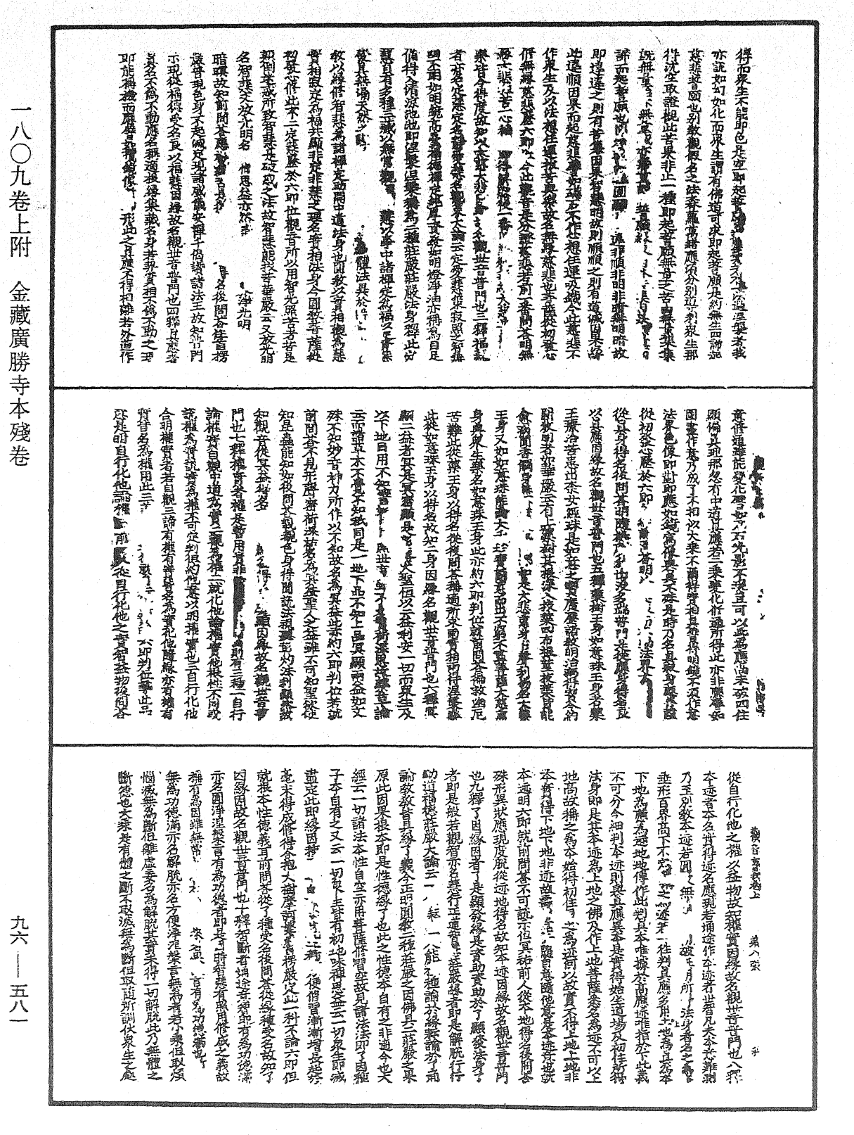 File:《中華大藏經》 第96冊 第581頁.png