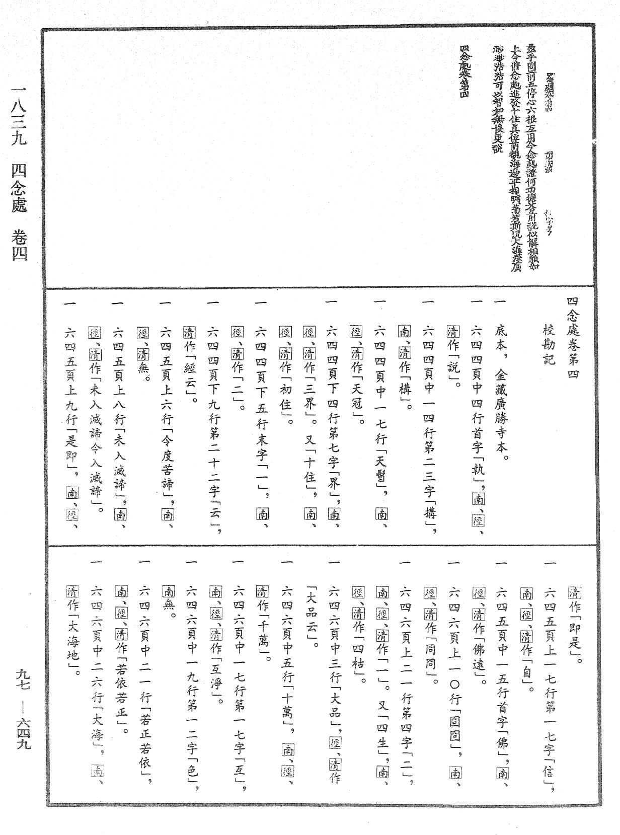 File:《中華大藏經》 第97冊 第649頁.png