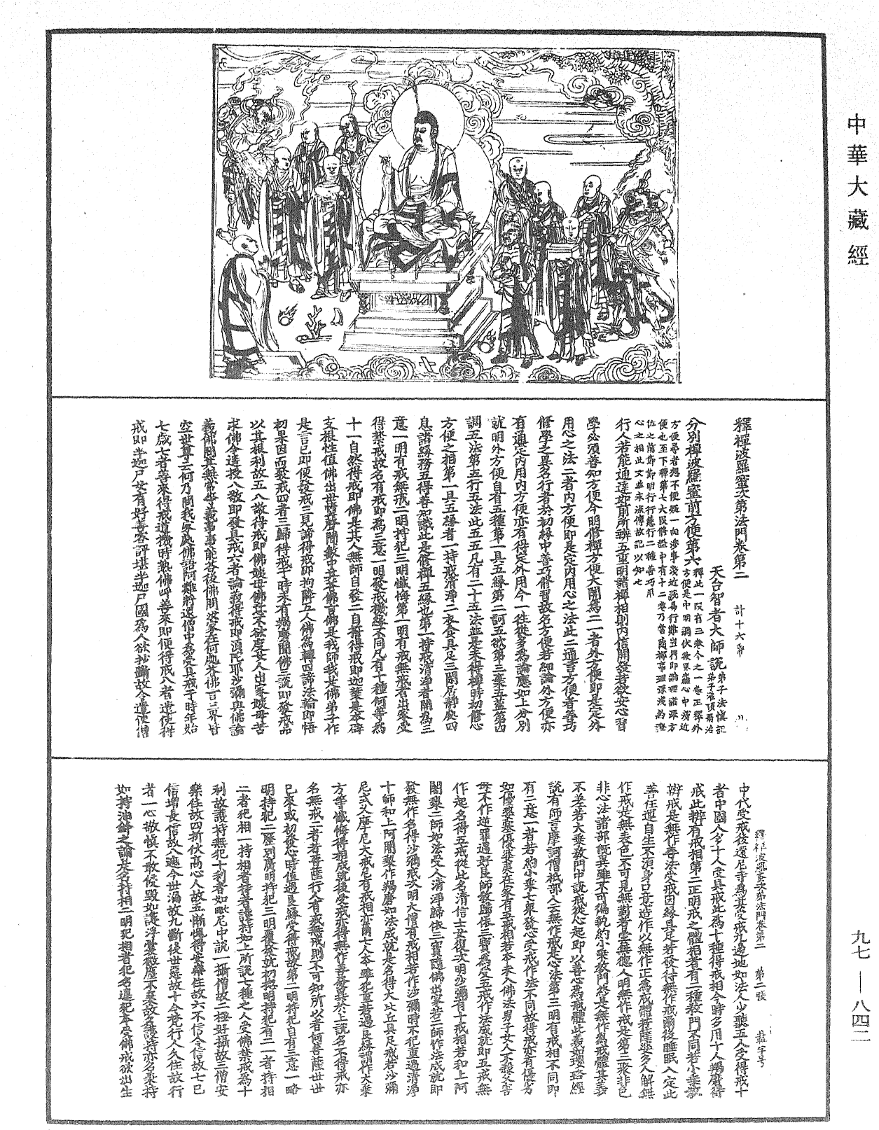 File:《中華大藏經》 第97冊 第842頁.png