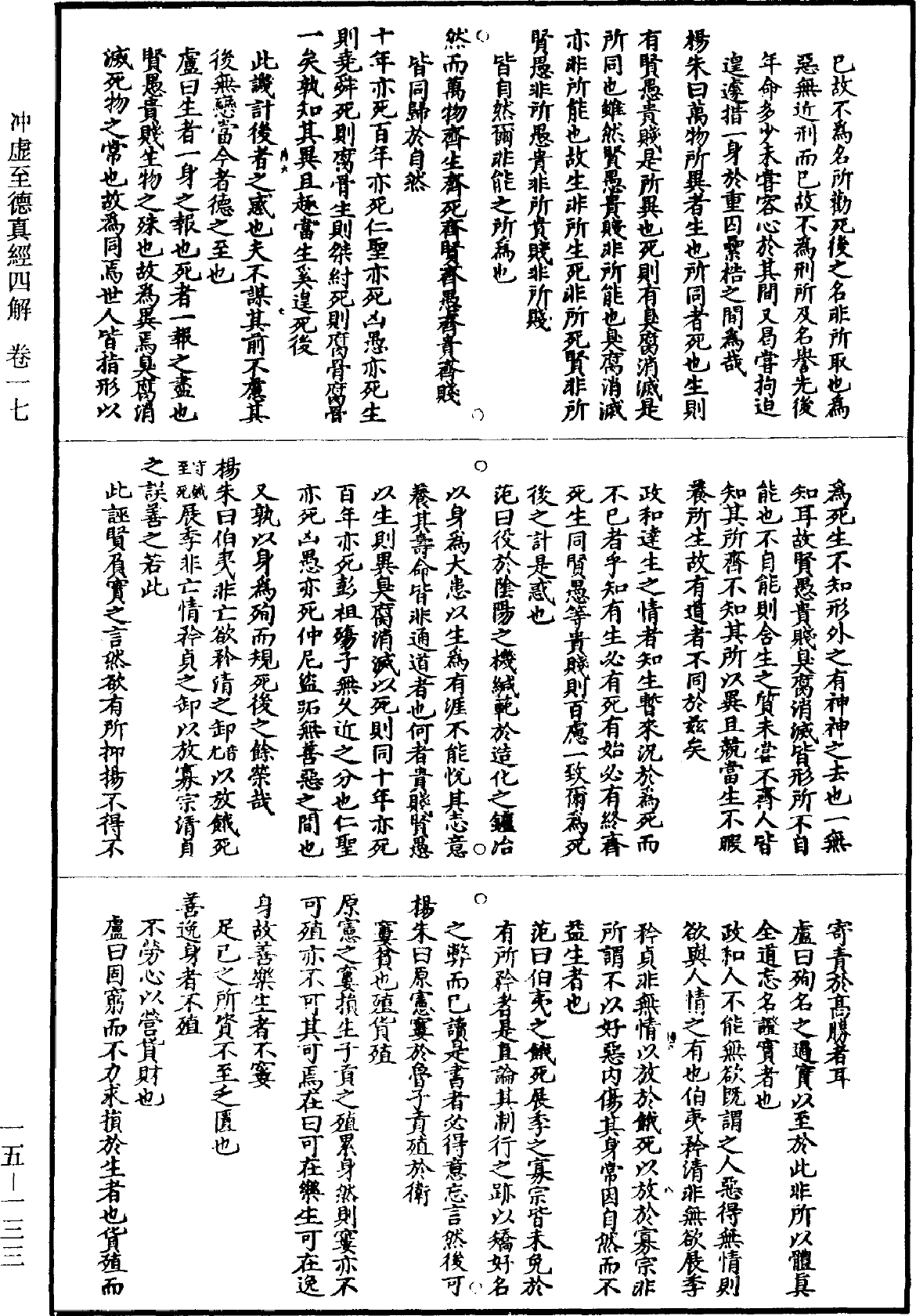 File:《道藏》第15冊 第133頁.png