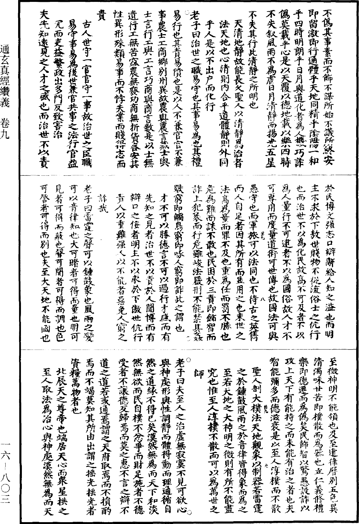 File:《道藏》第16冊 第803頁.png