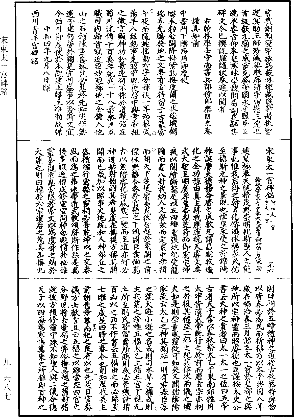 File:《道藏》第19冊 第687頁.png