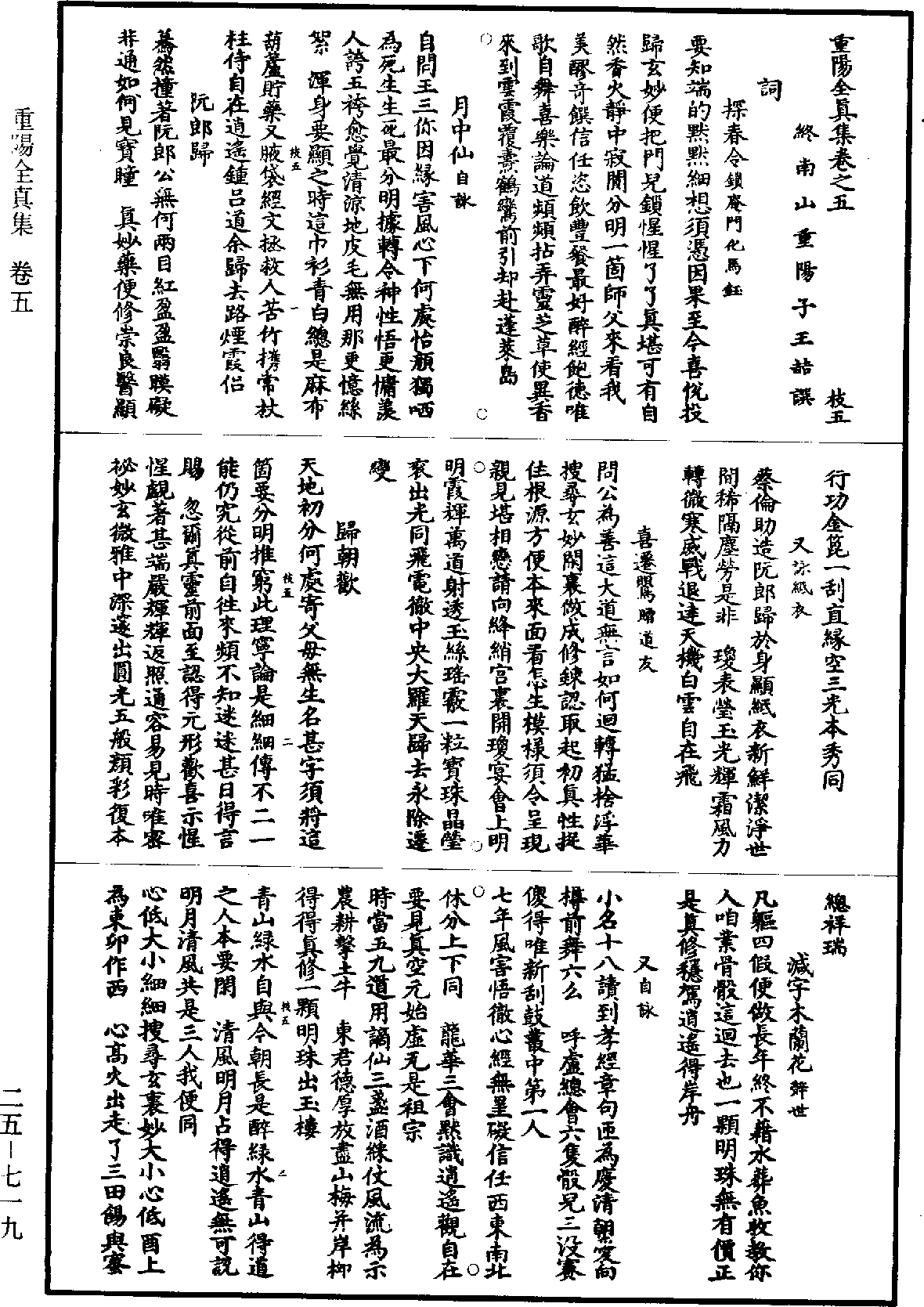 重陽全真集《道藏》第25冊_第719頁