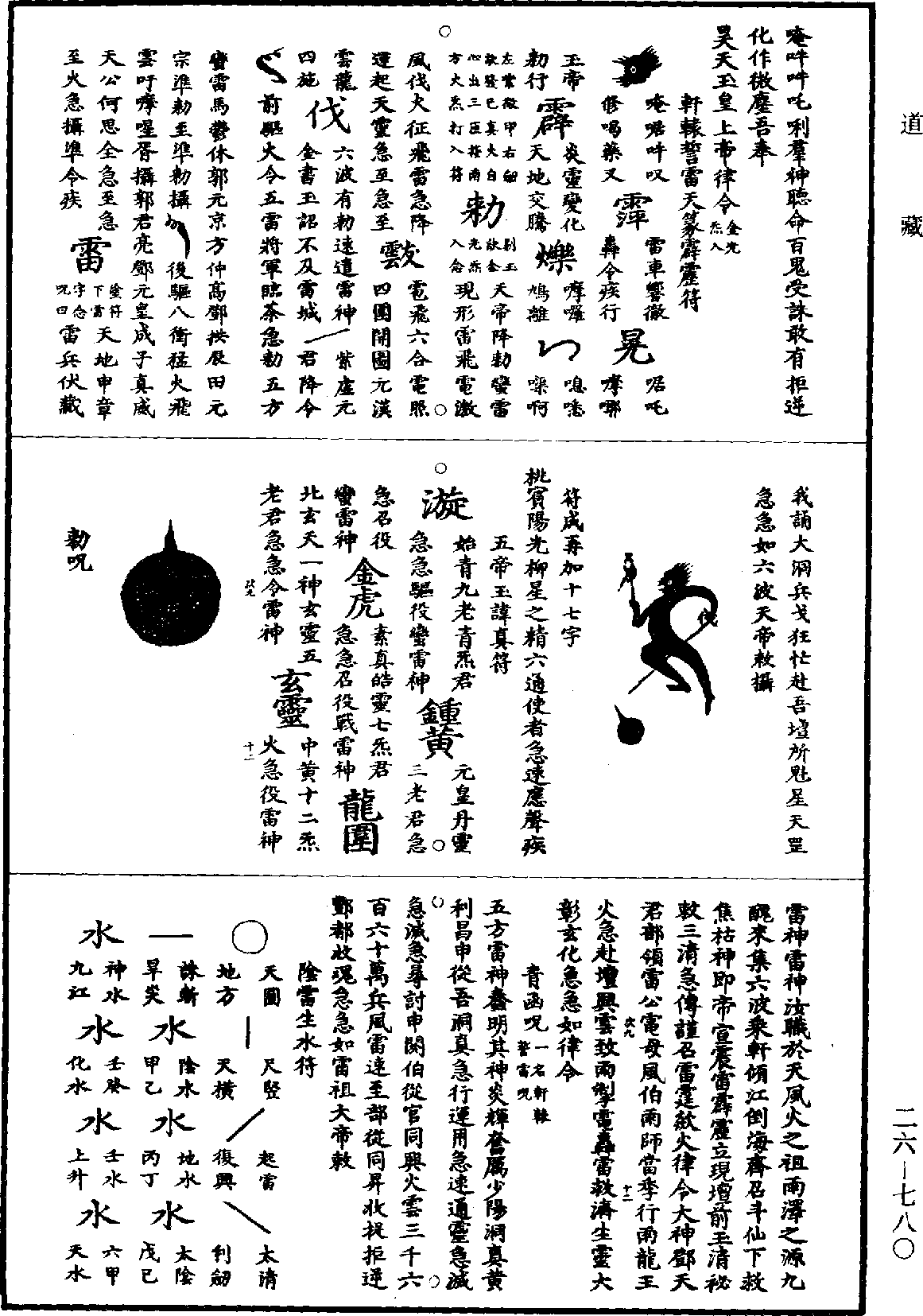 File:《道藏》第26冊 第0780頁.png