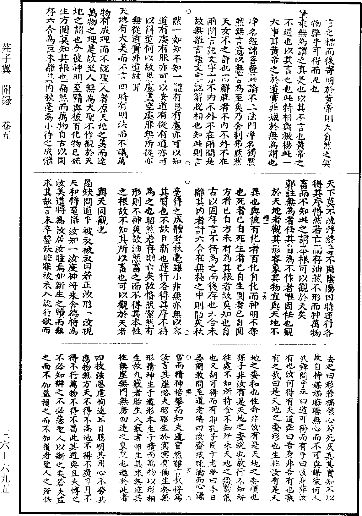 File:《道藏》第36冊 第695頁.png