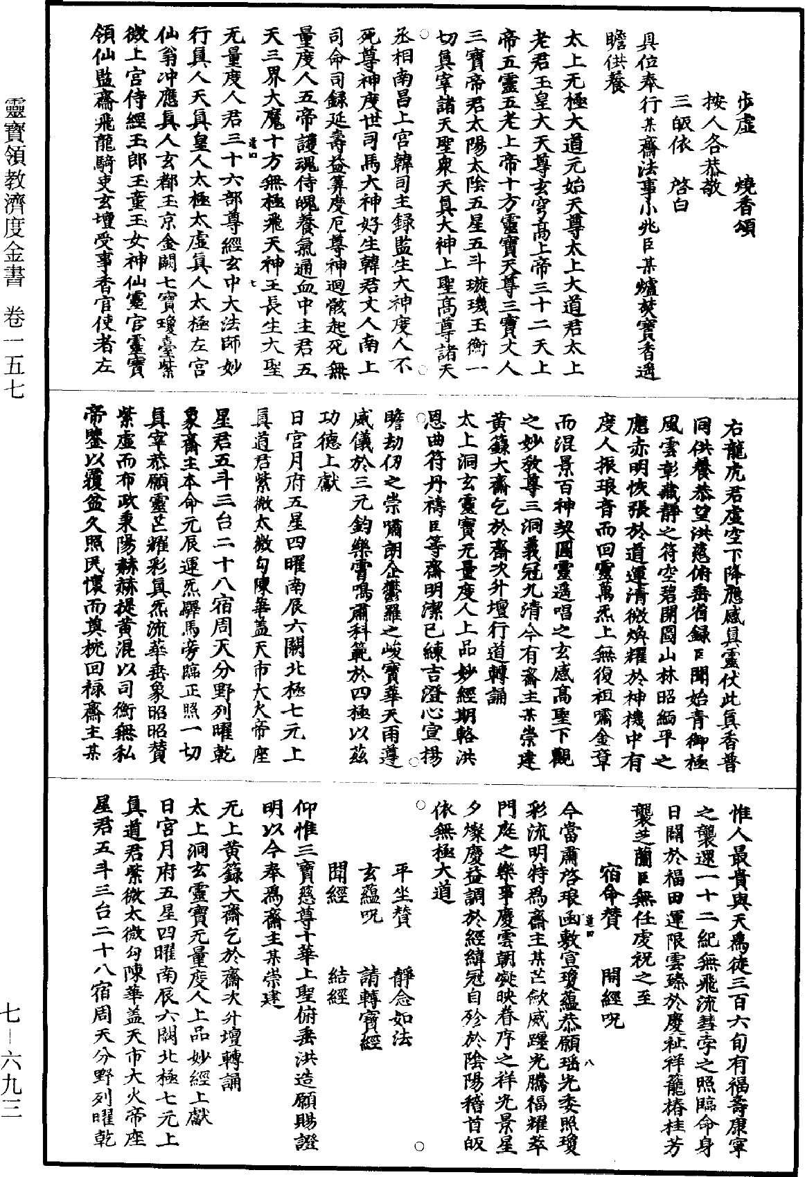 File:《道藏》第7冊 第693頁.png