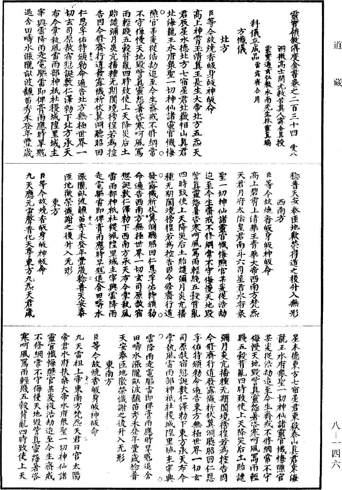 File:《道藏》第8冊 第146頁.png