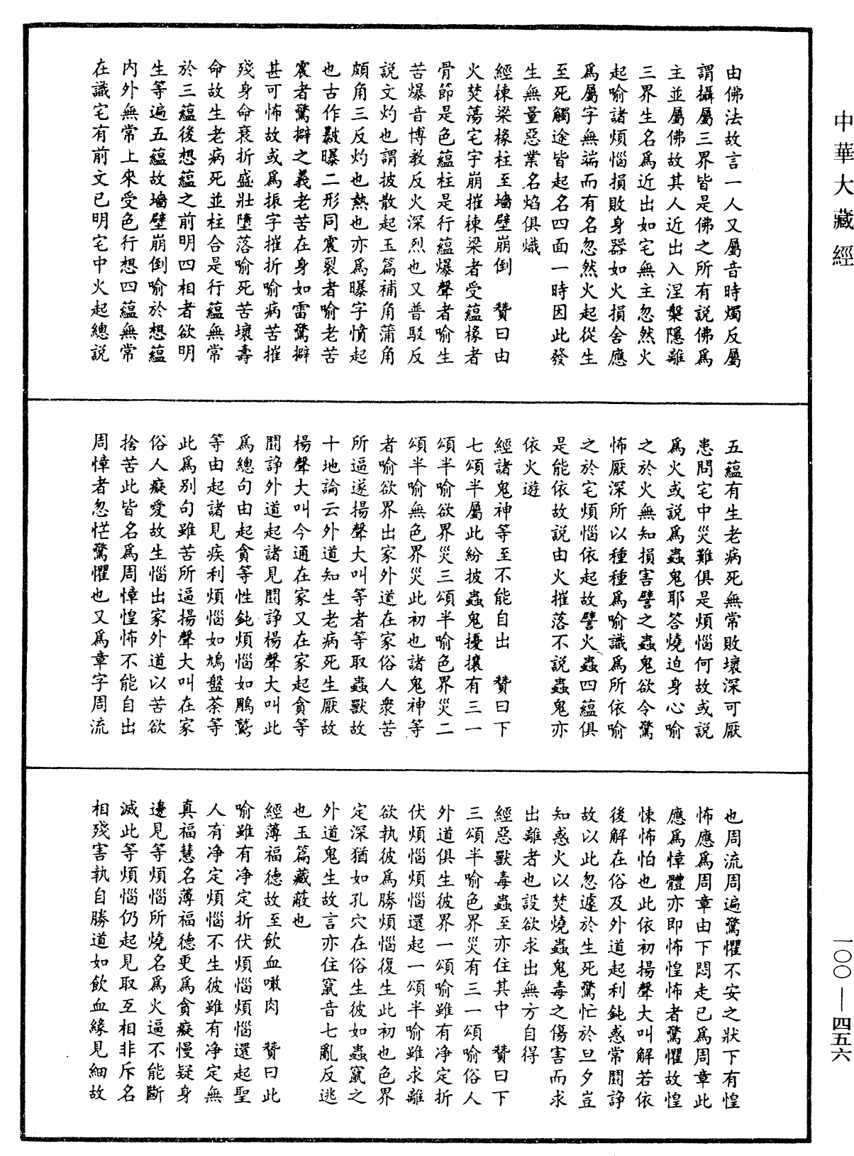 File:《中華大藏經》 第100冊 第456頁.png