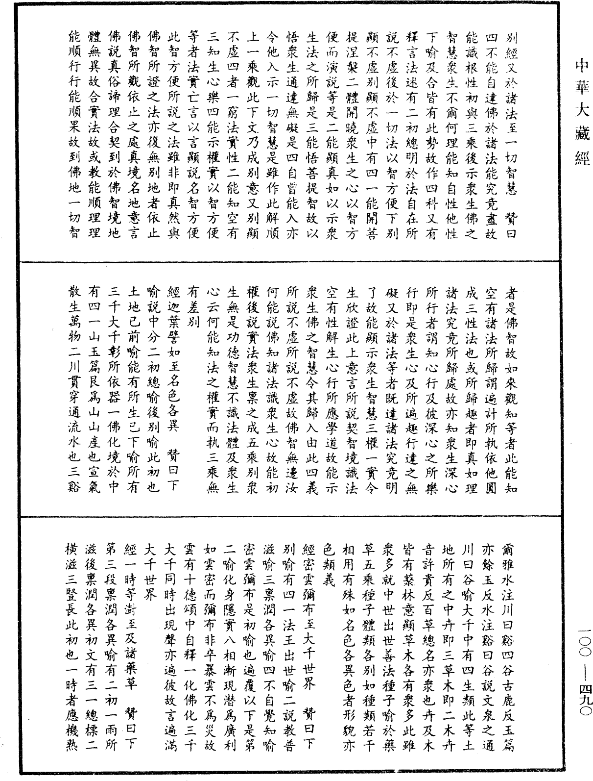 File:《中華大藏經》 第100冊 第490頁.png