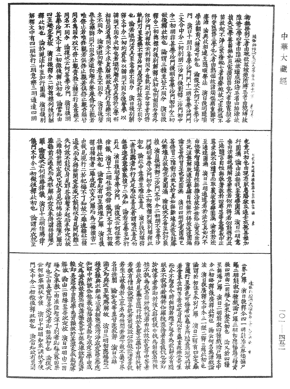 File:《中華大藏經》 第101冊 第452頁.png