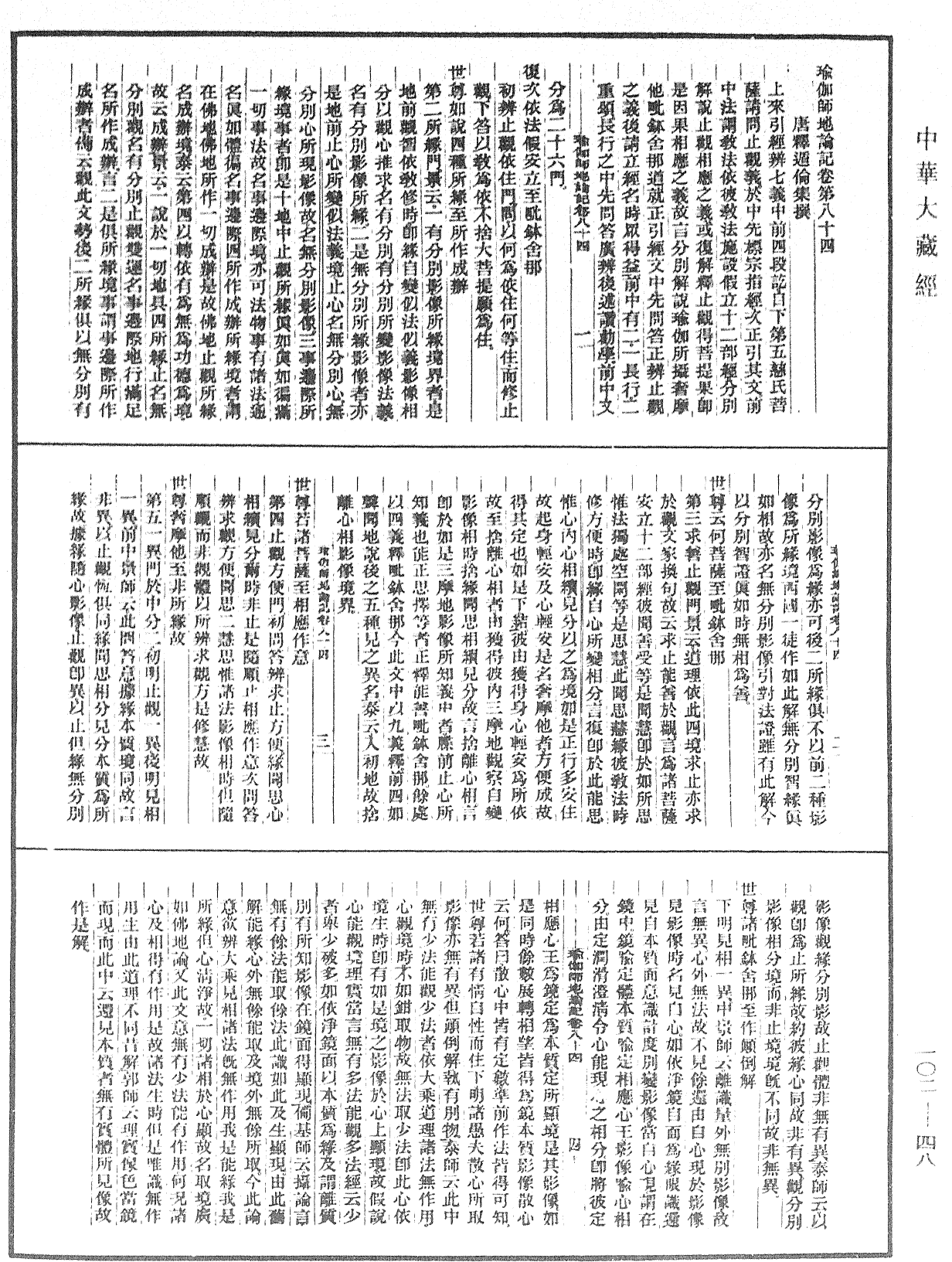 File:《中華大藏經》 第102冊 第048頁.png