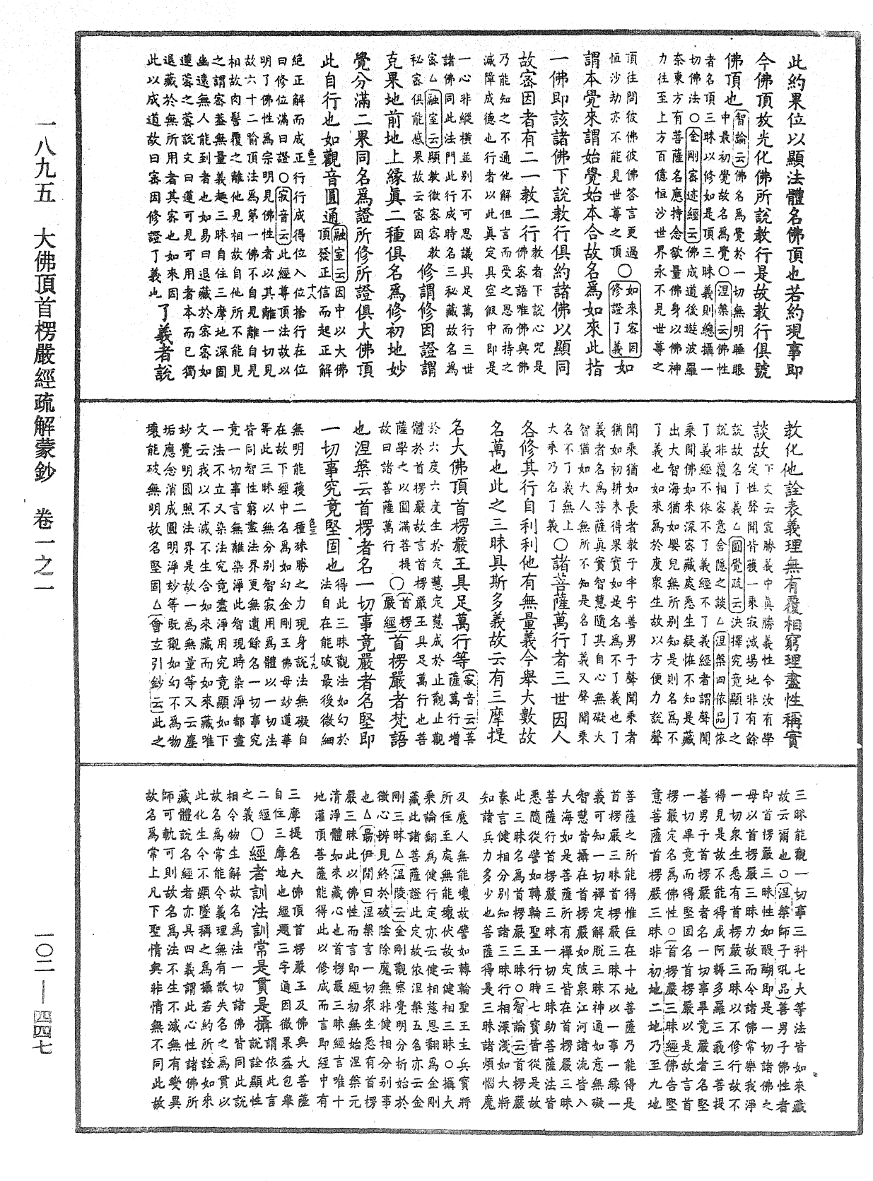 File:《中華大藏經》 第102冊 第447頁.png