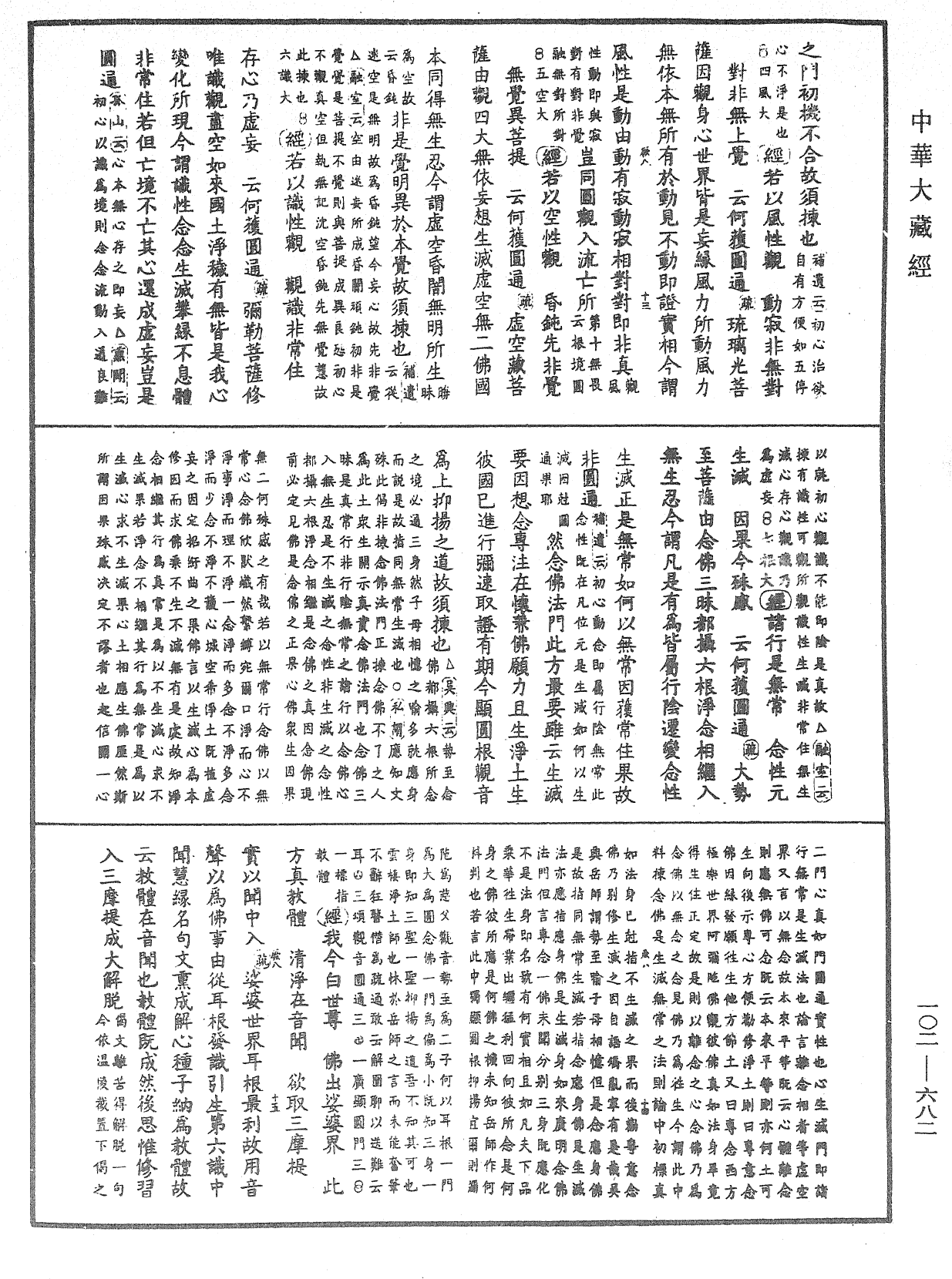 File:《中華大藏經》 第102冊 第682頁.png