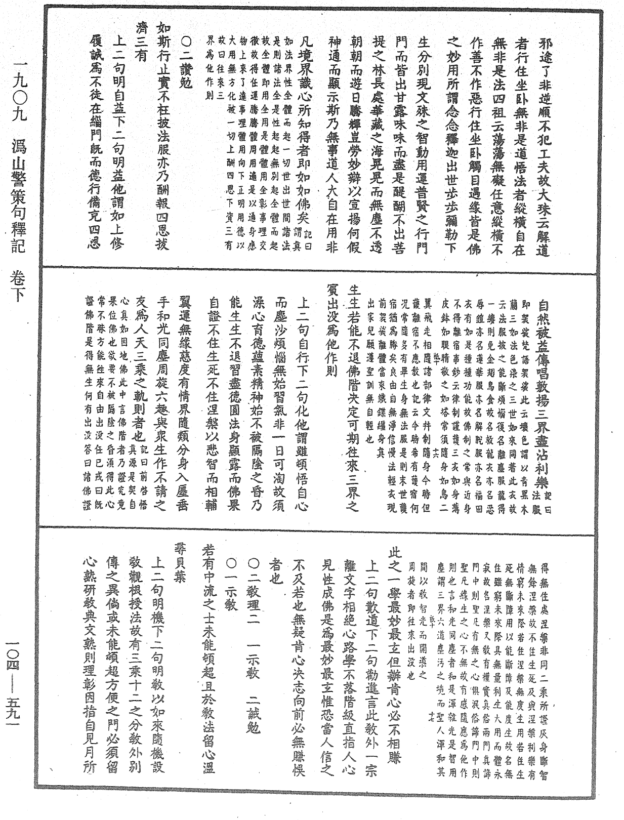 File:《中華大藏經》 第104冊 第591頁.png