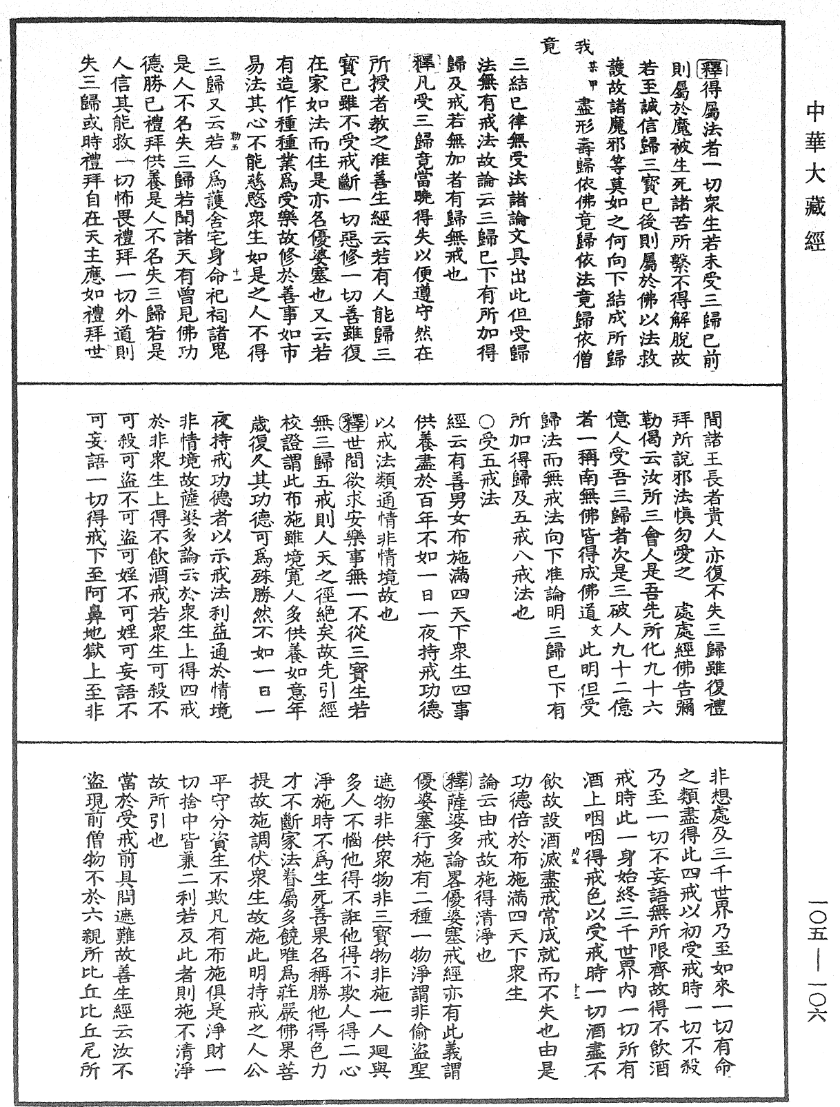 毘尼作持續釋《中華大藏經》_第105冊_第106頁