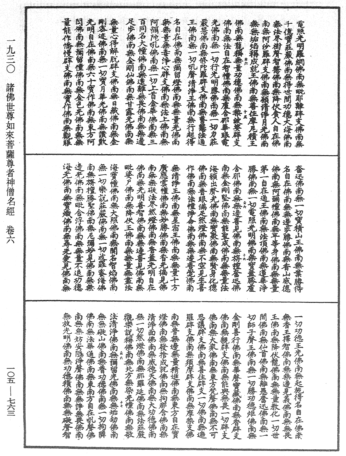 File:《中華大藏經》 第105冊 第763頁.png