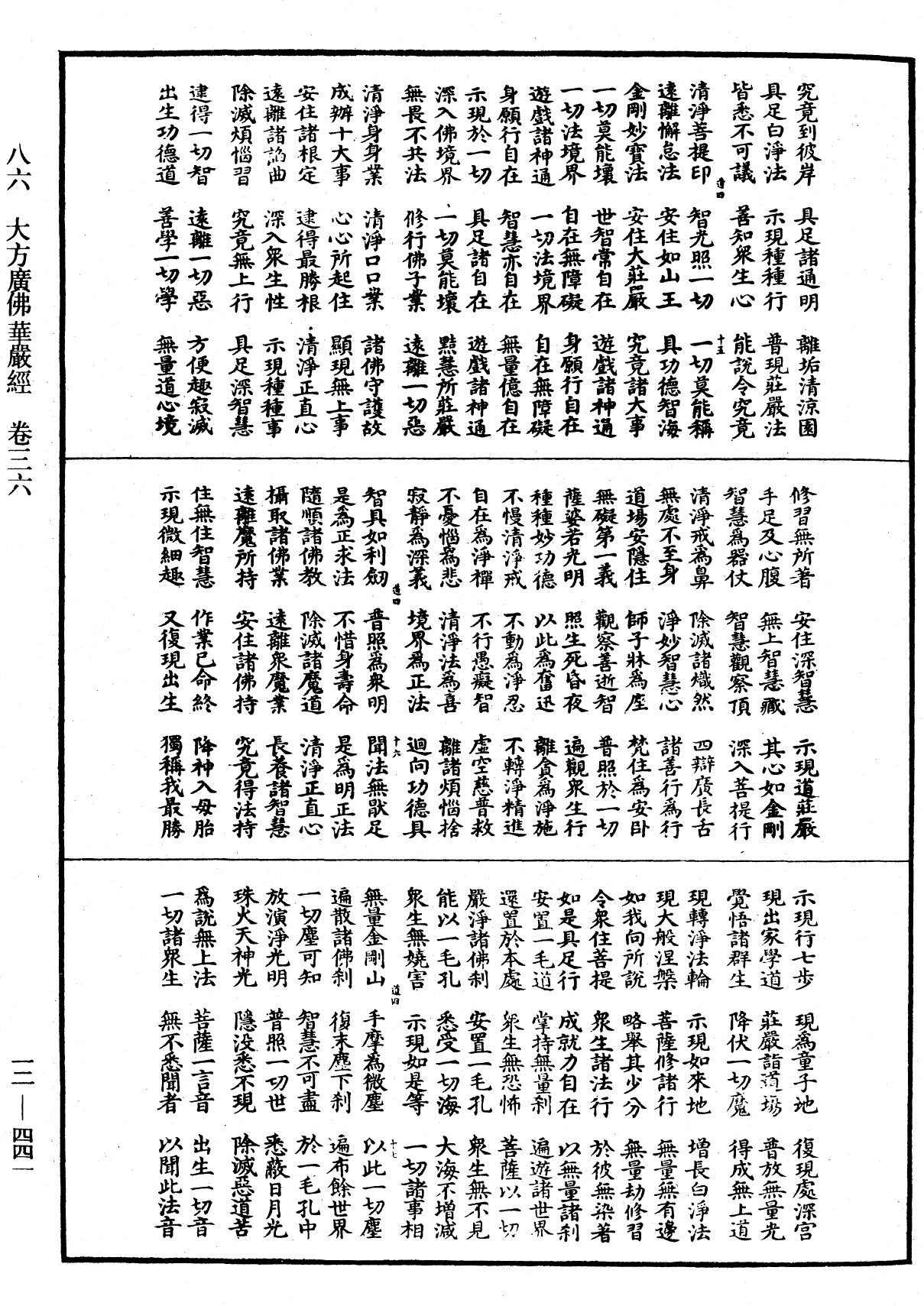 File:《中華大藏經》 第12冊 第441頁.png