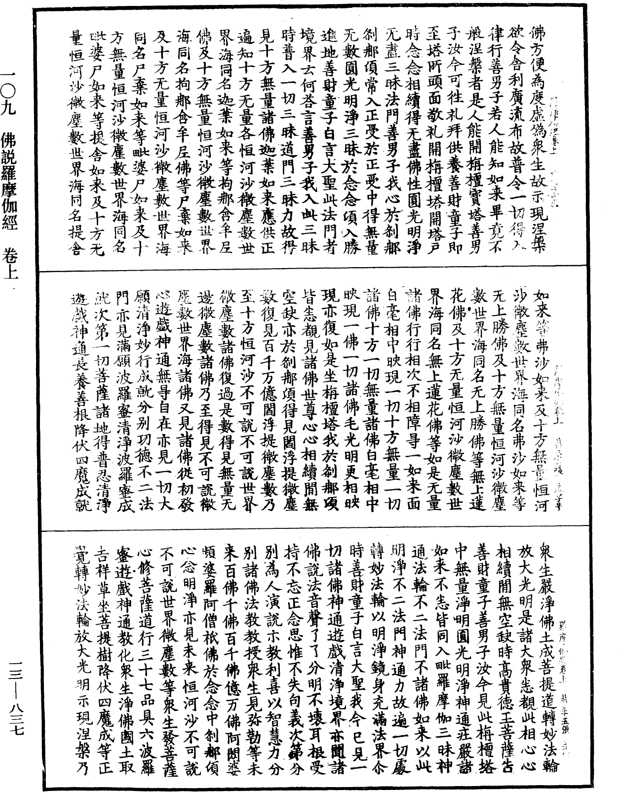 File:《中華大藏經》 第13冊 第837頁.png
