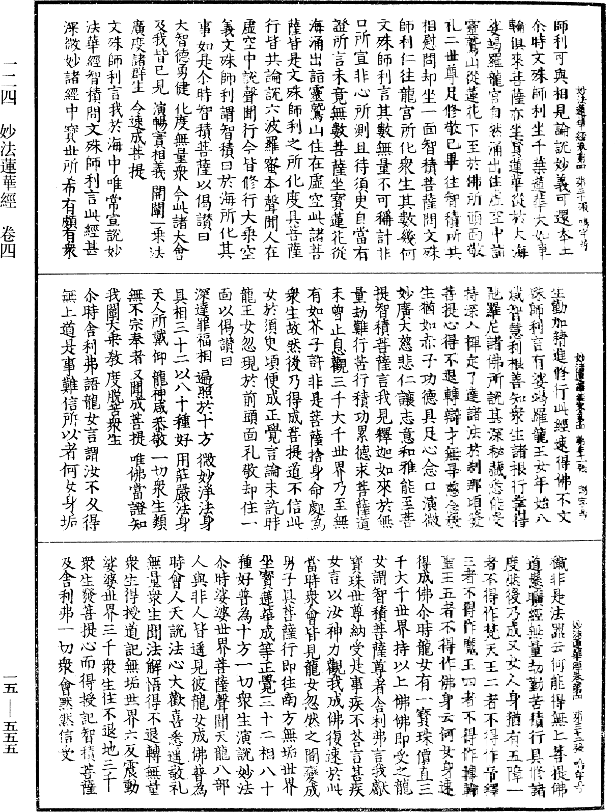 File:《中華大藏經》 第15冊 第555頁.png