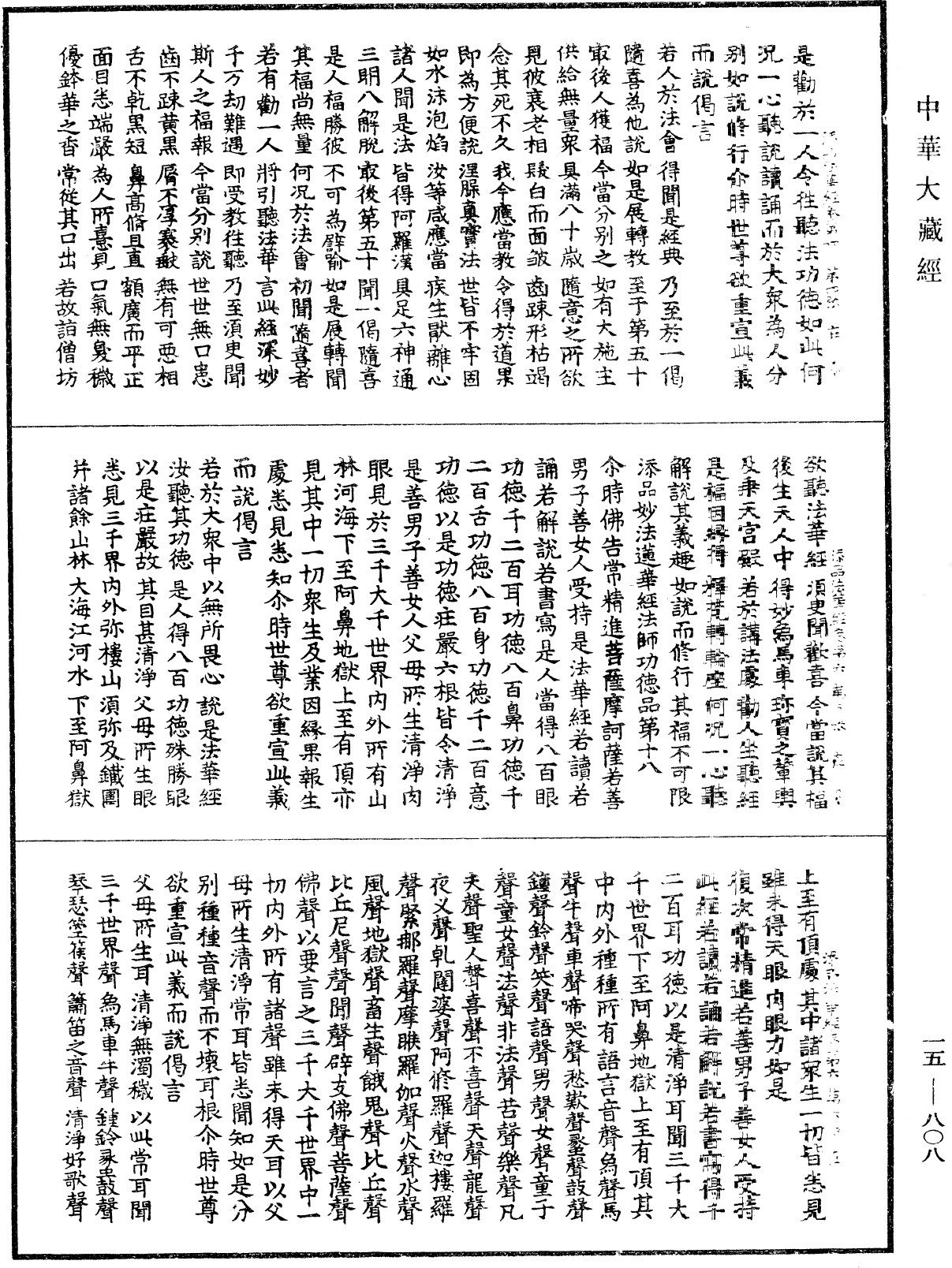 File:《中華大藏經》 第15冊 第808頁.png
