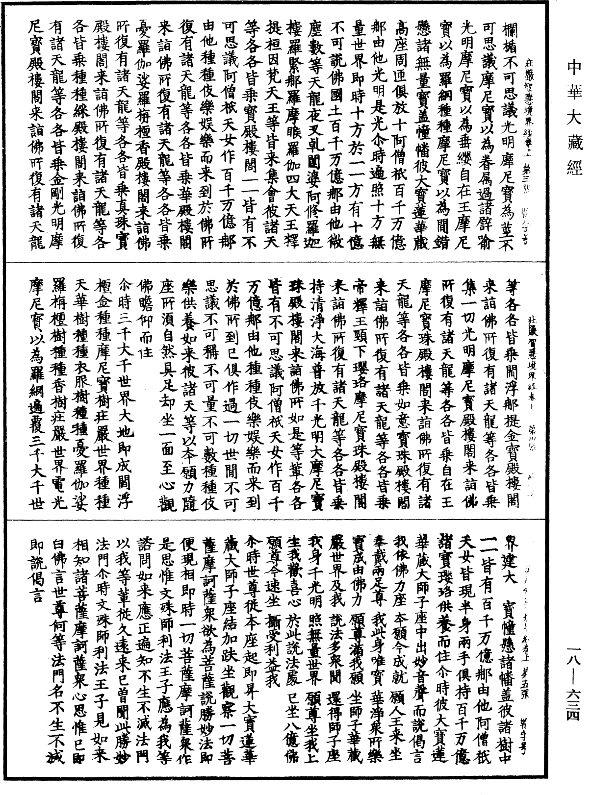 File:《中華大藏經》 第18冊 第634頁.png