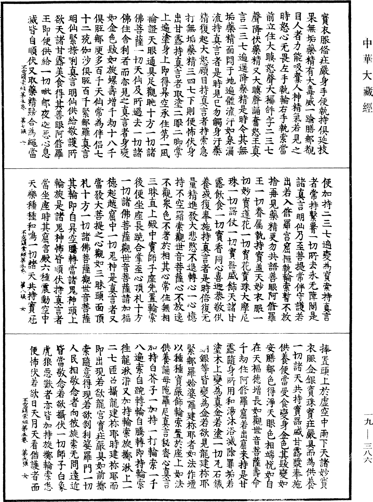 File:《中華大藏經》 第19冊 第386頁.png