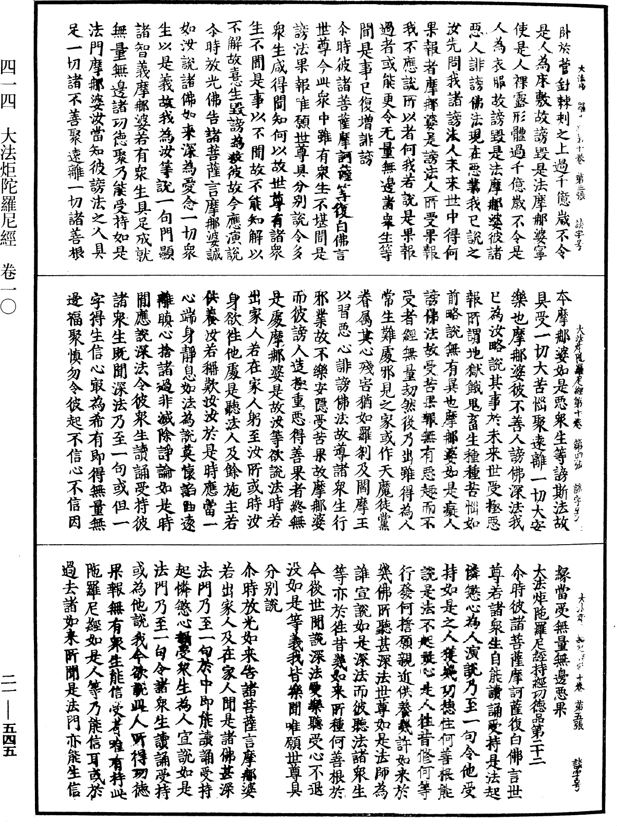 File:《中華大藏經》 第21冊 第545頁.png