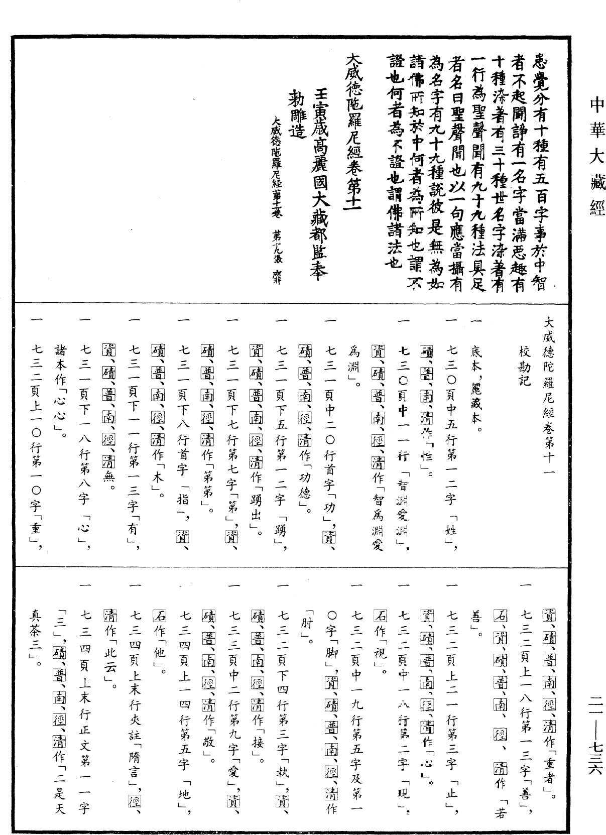 File:《中華大藏經》 第21冊 第736頁.png