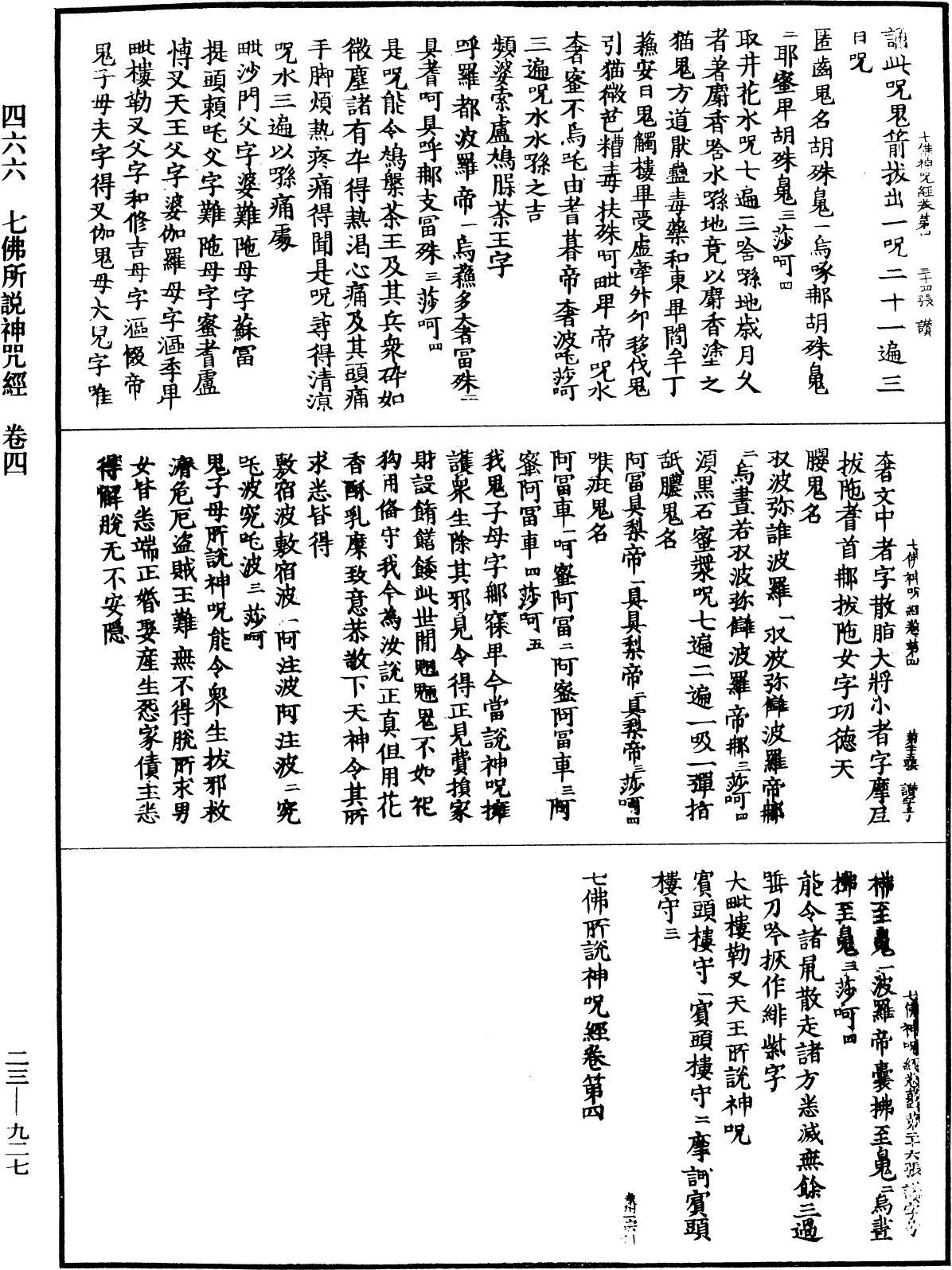 File:《中華大藏經》 第23冊 第927頁.png