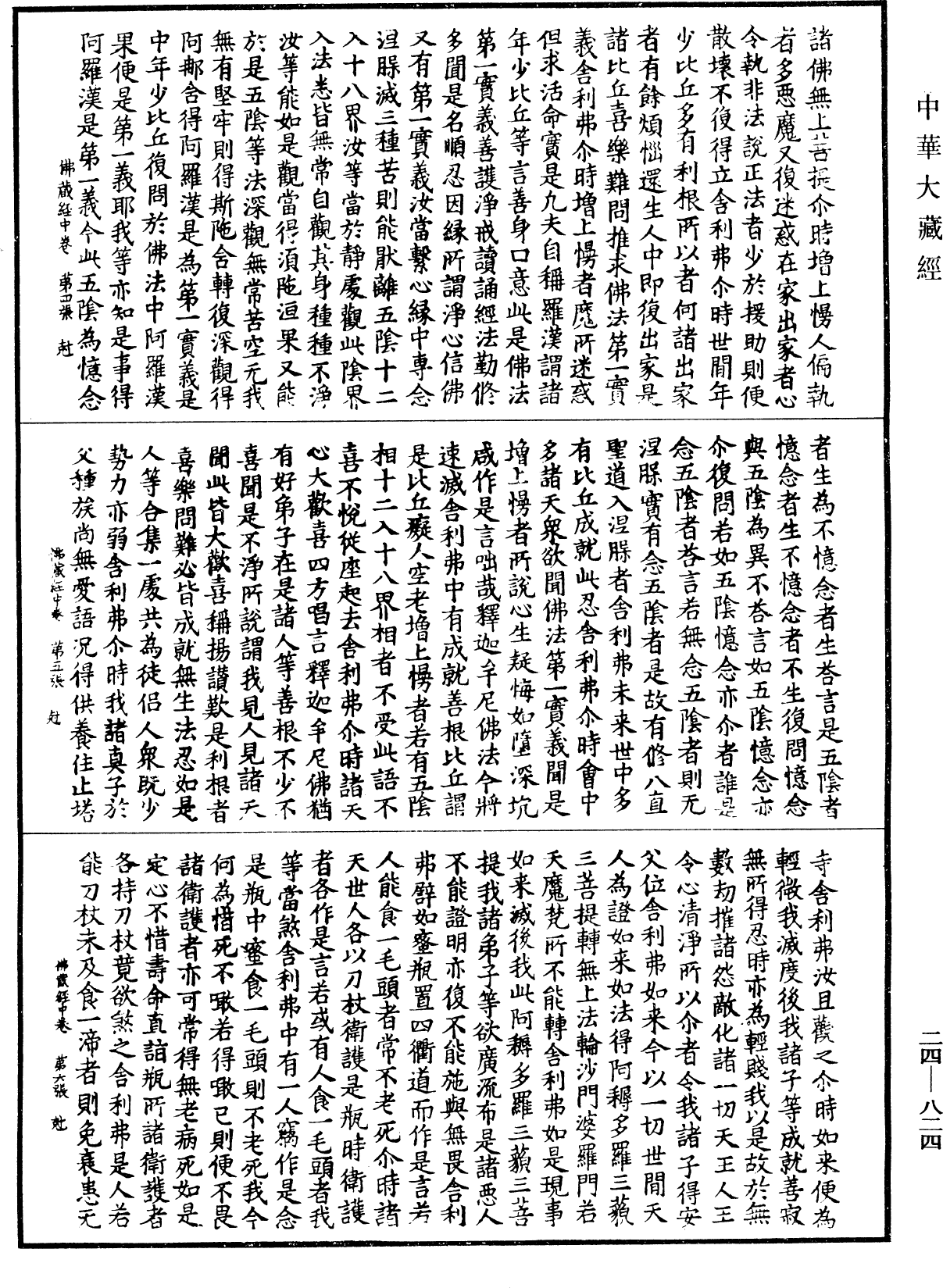 File:《中華大藏經》 第24冊 第824頁.png