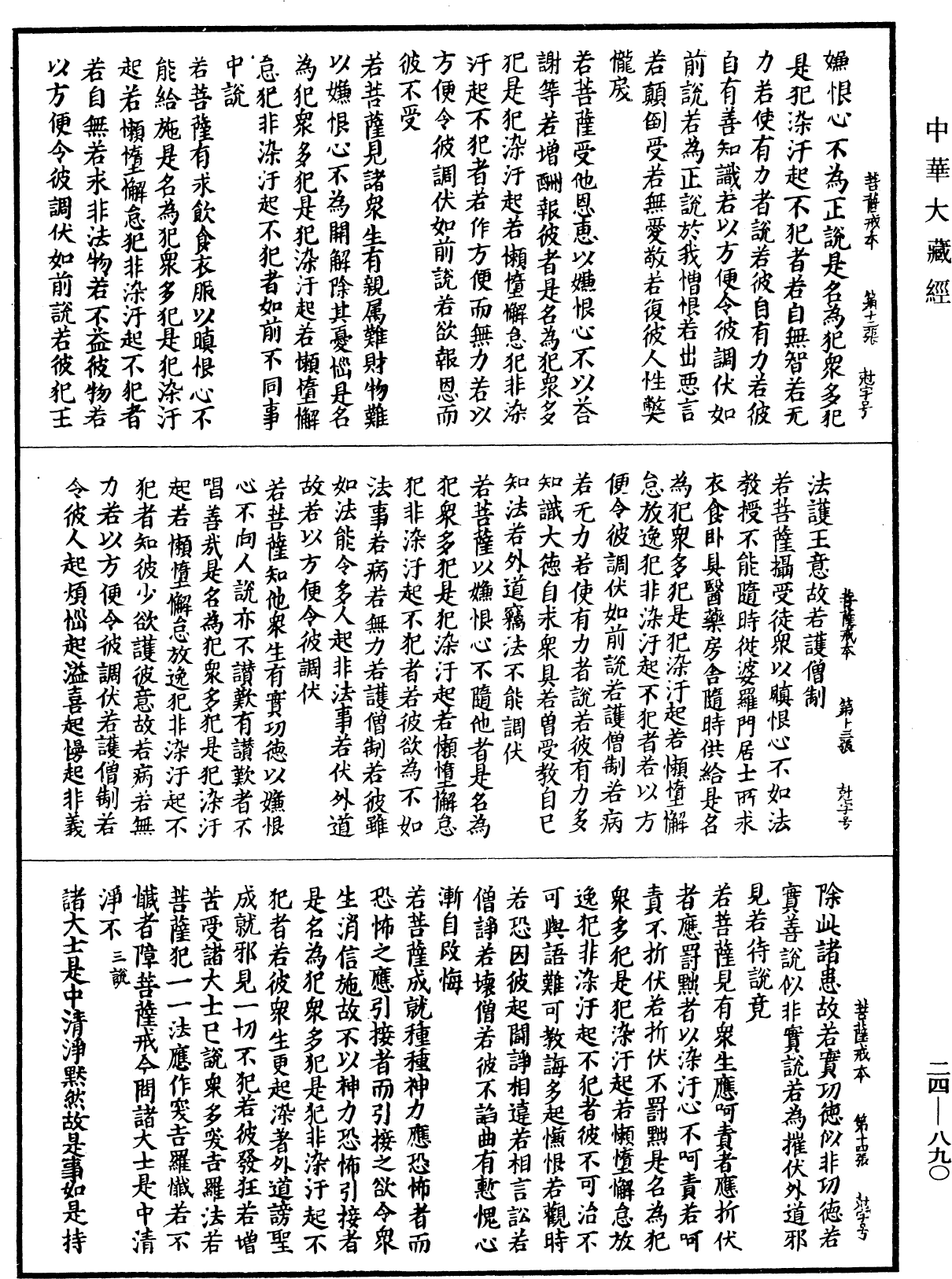File:《中華大藏經》 第24冊 第890頁.png