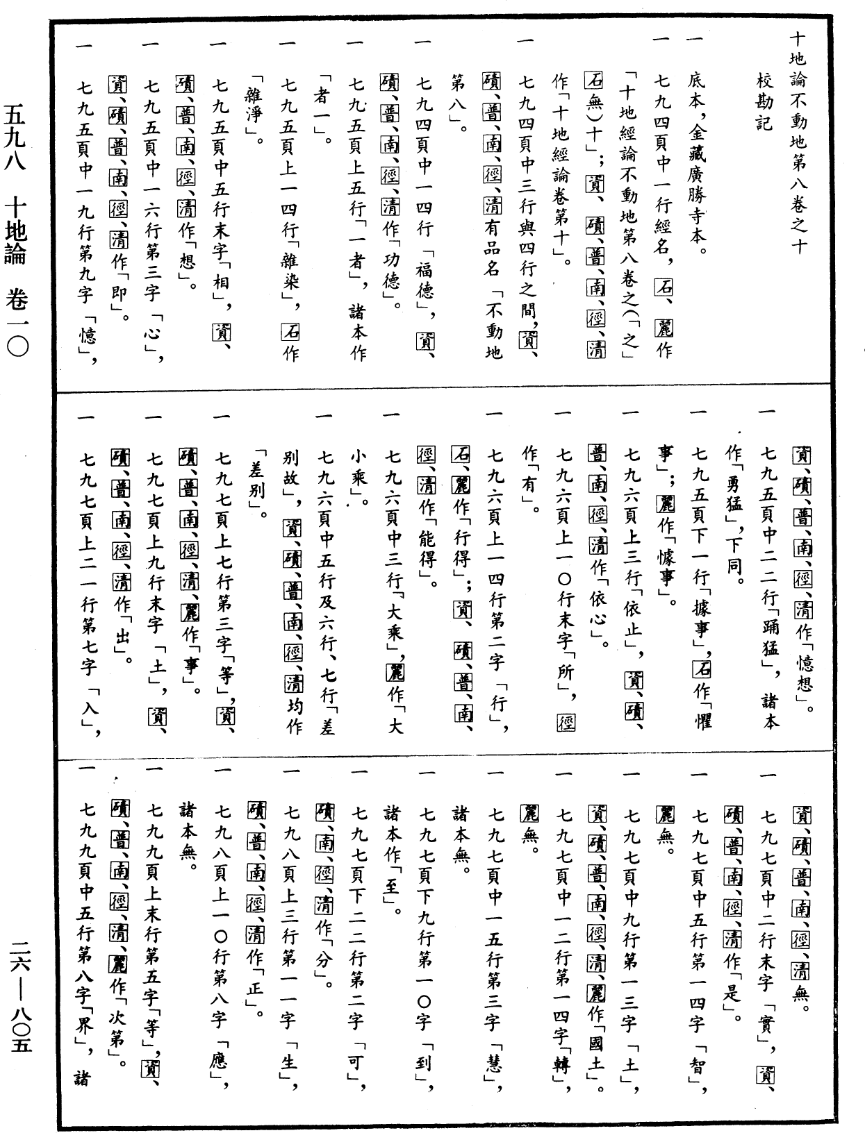 File:《中華大藏經》 第26冊 第805頁.png