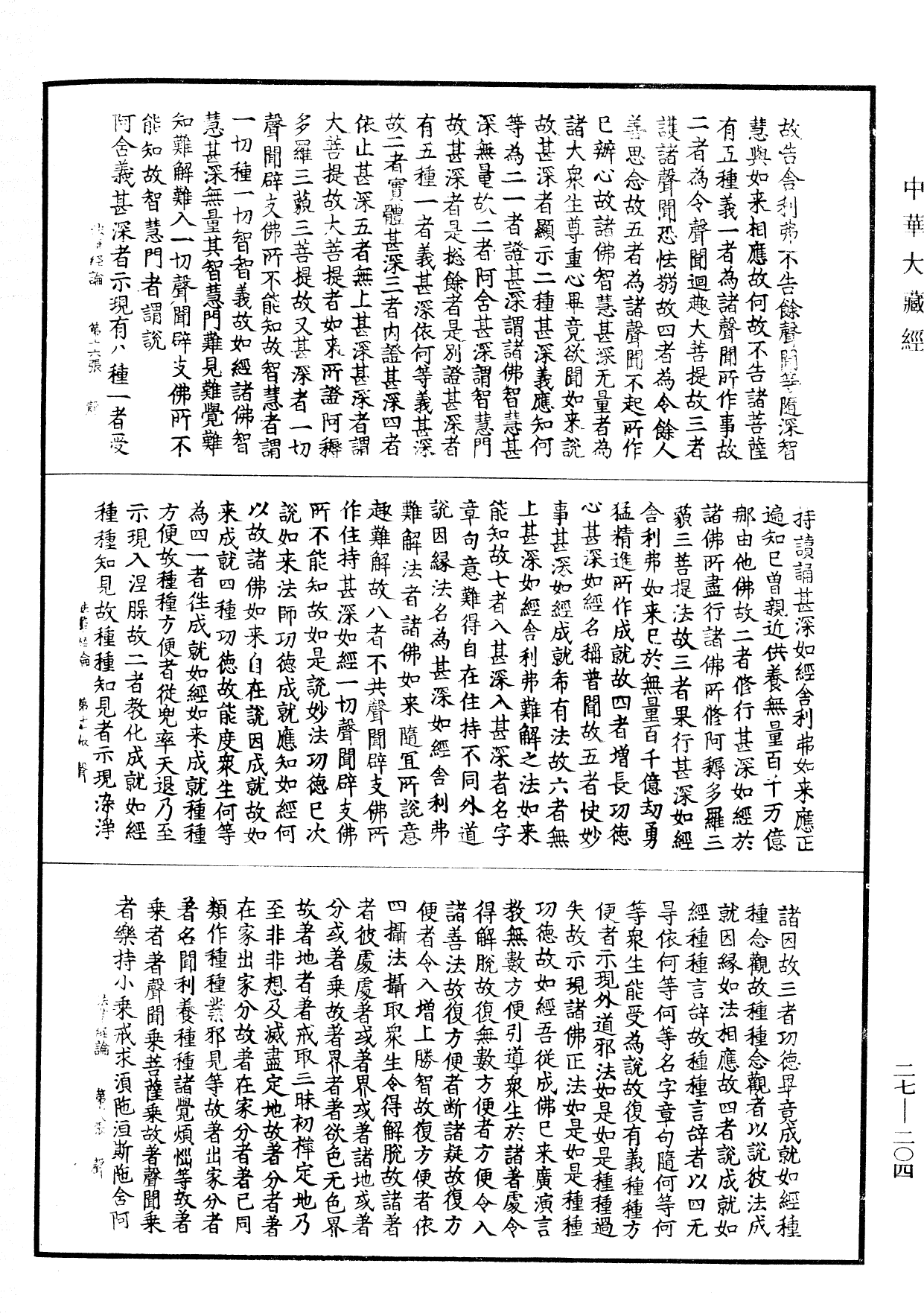 File:《中華大藏經》 第27冊 第204頁.png
