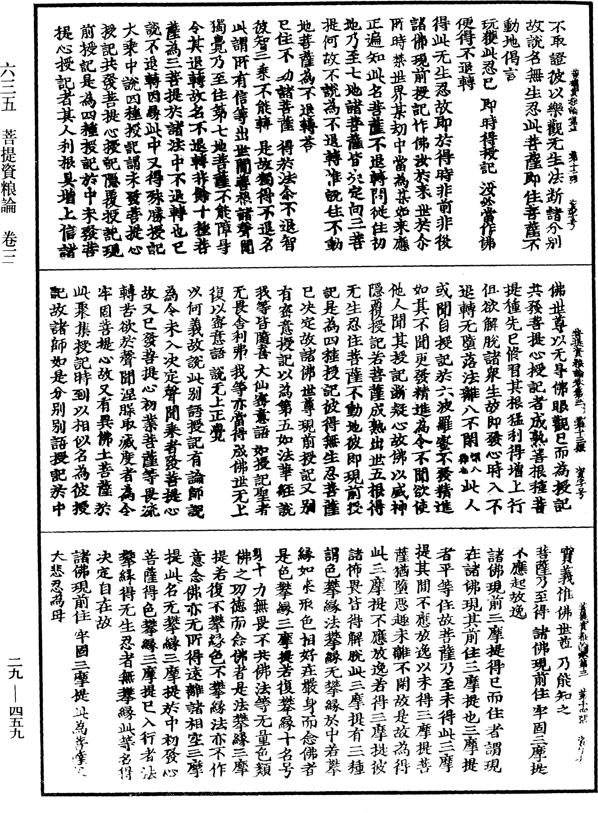 File:《中華大藏經》 第29冊 第0459頁.png