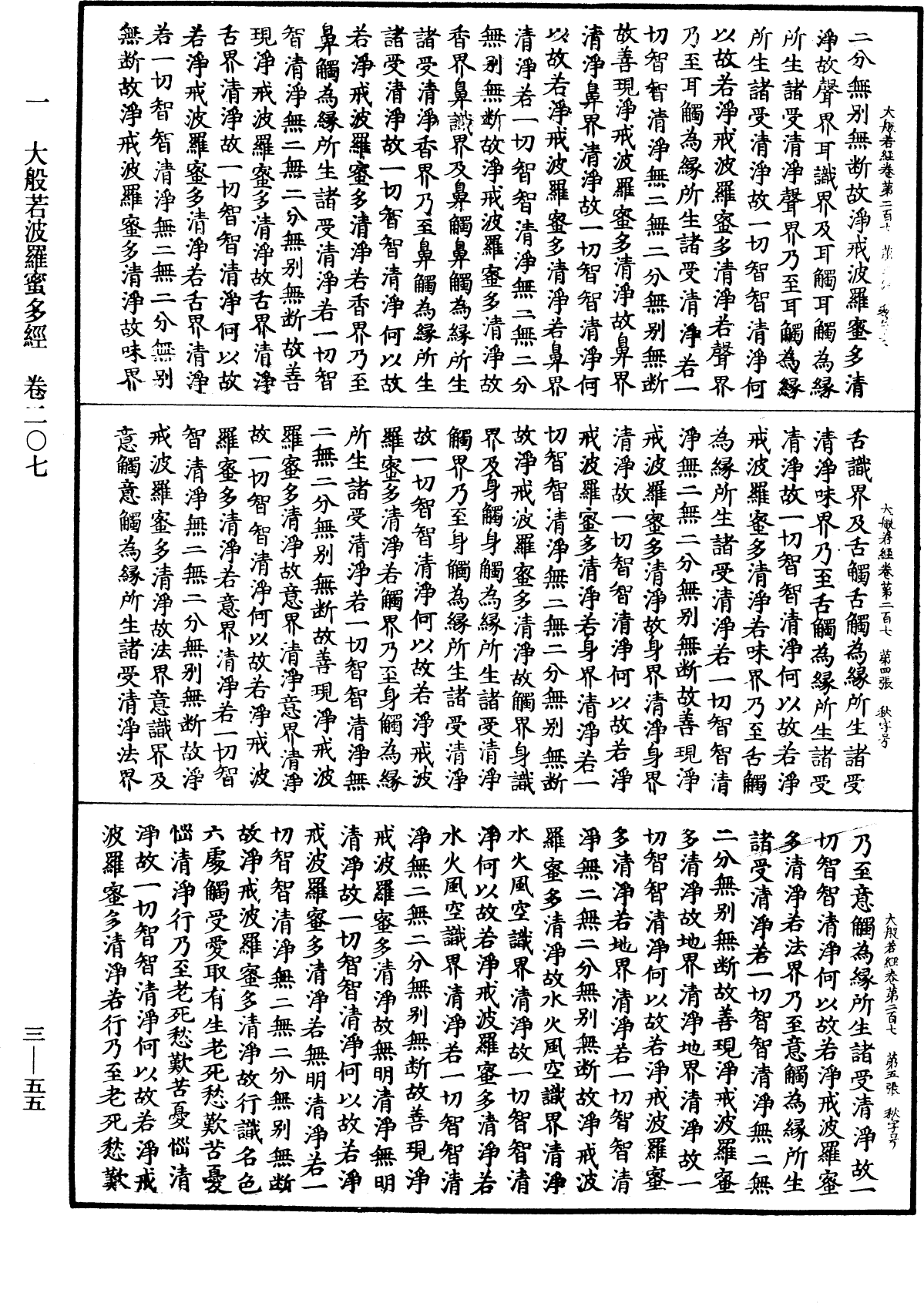 File:《中華大藏經》 第3冊 第055頁.png