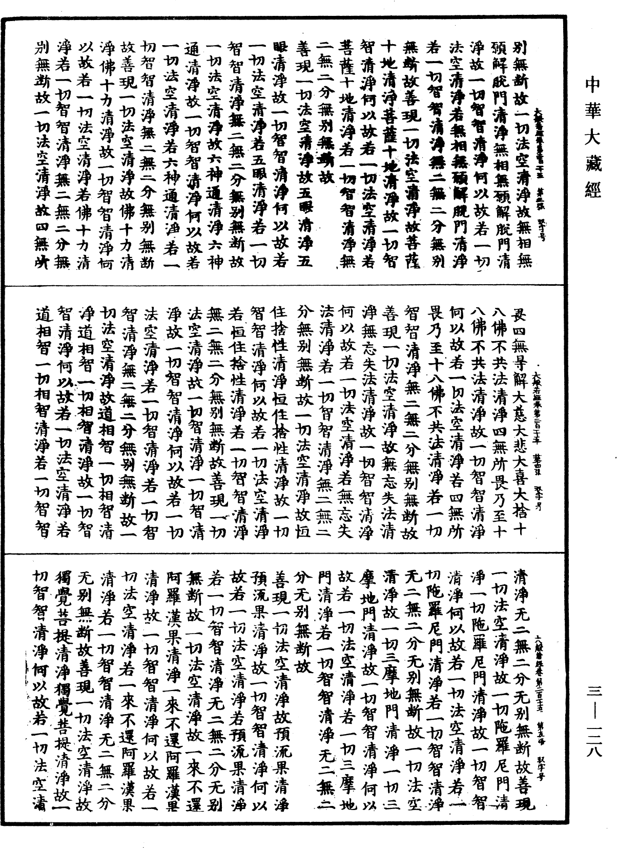 File:《中華大藏經》 第3冊 第128頁.png