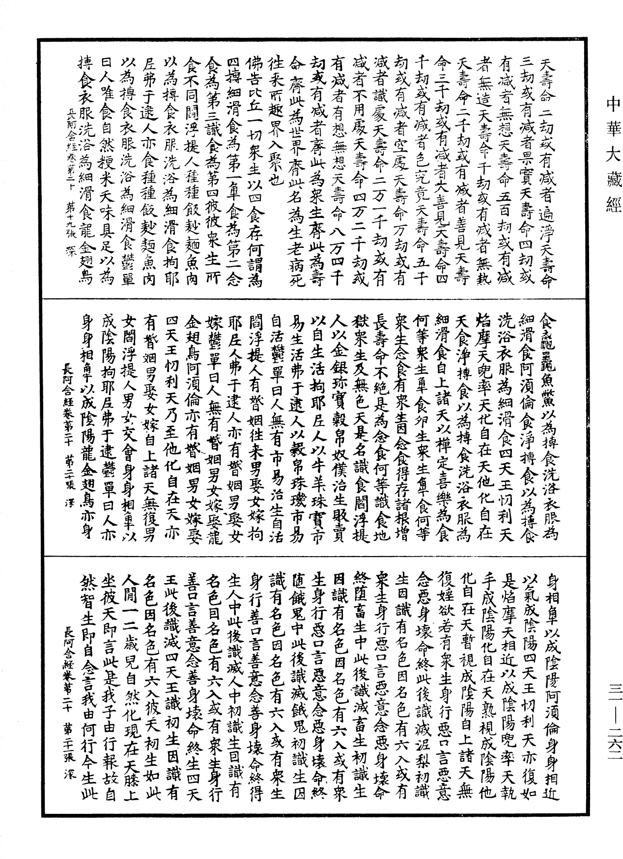 File:《中華大藏經》 第31冊 第0262頁.png